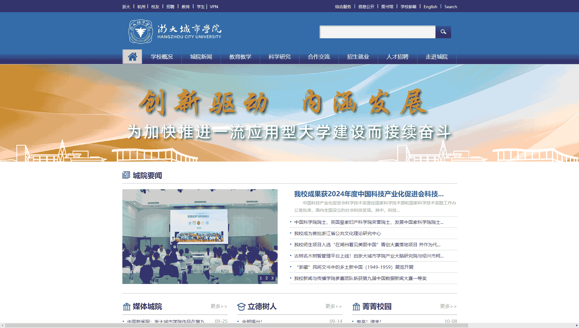 点击查看浙大城市学院网站首屏快照大图 浙大城市学院网站首屏快照