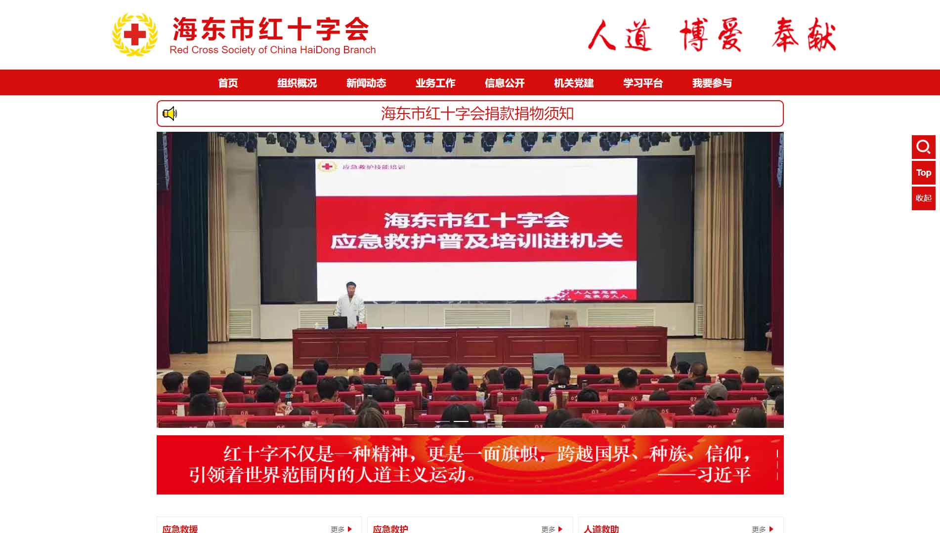 点击查看海东市红十字会网站首屏快照大图 海东市红十字会网站首屏快照
