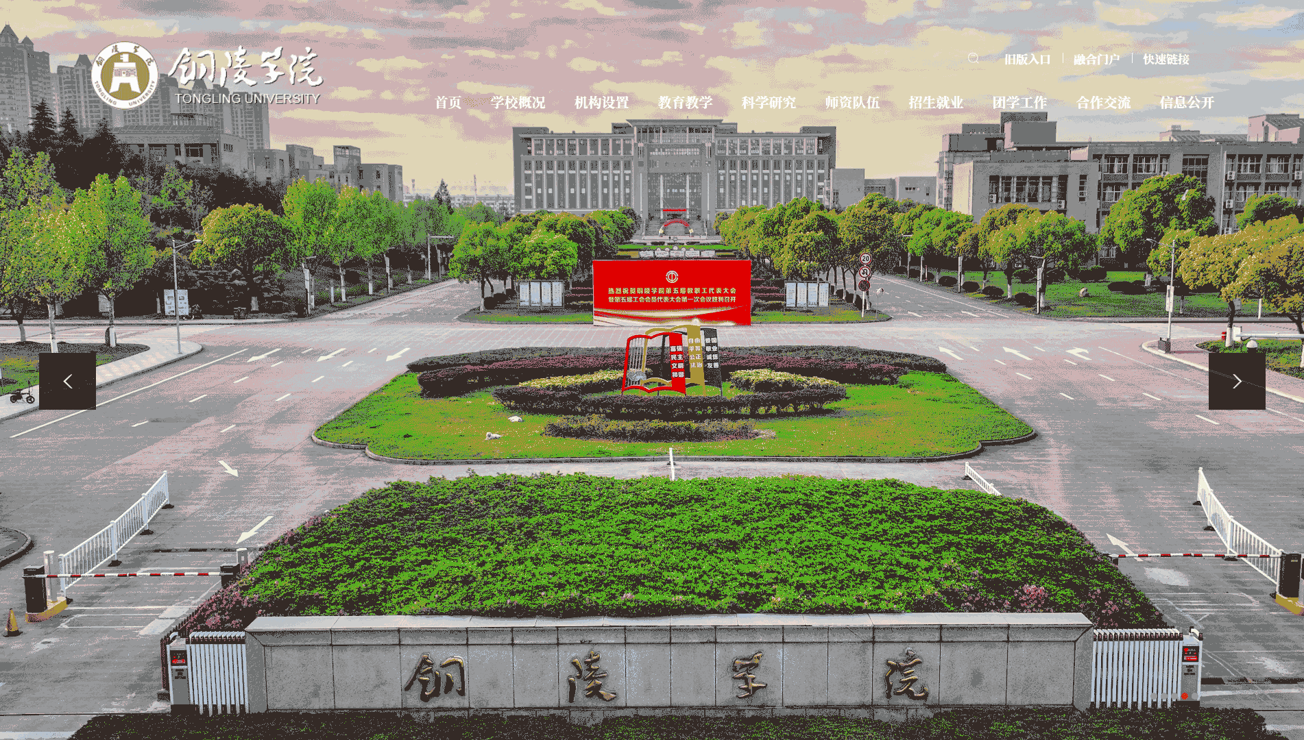 点击查看铜陵学院网站首屏快照大图 铜陵学院网站首屏快照