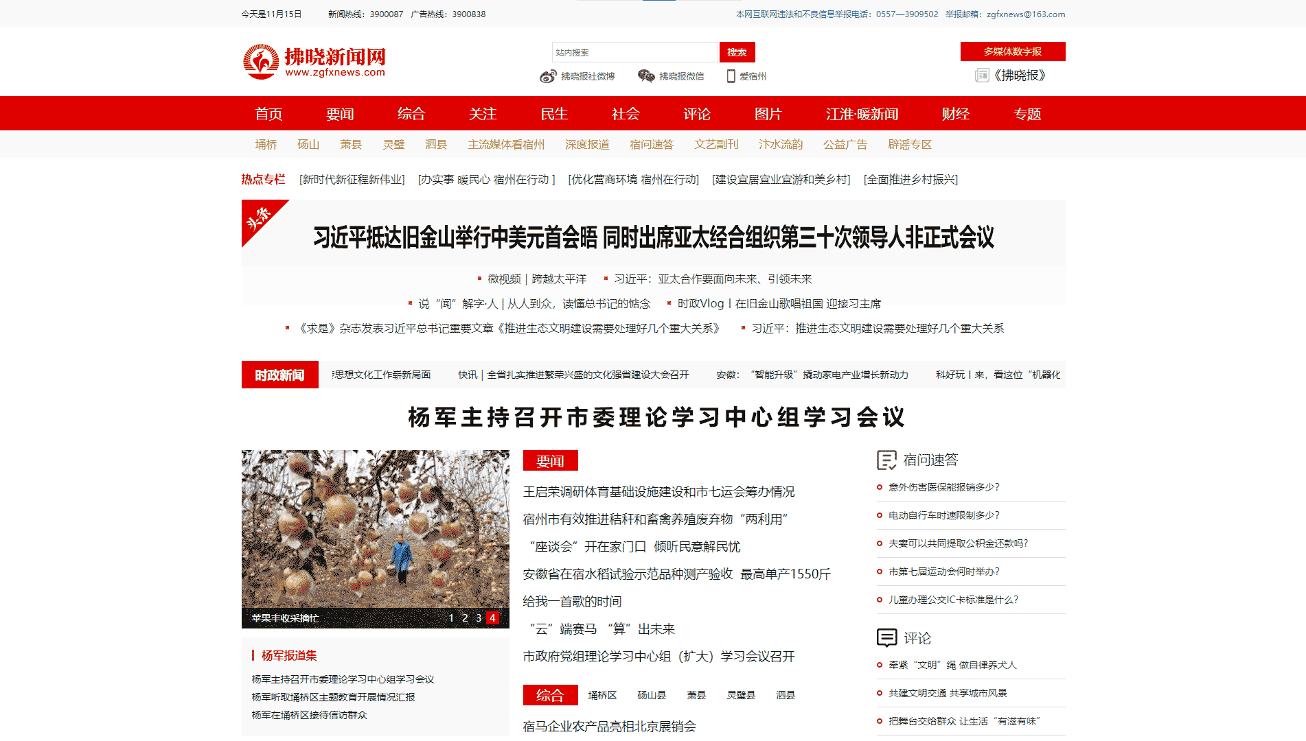 点击查看拂晓新闻网网站首屏快照大图 拂晓新闻网网站首屏快照