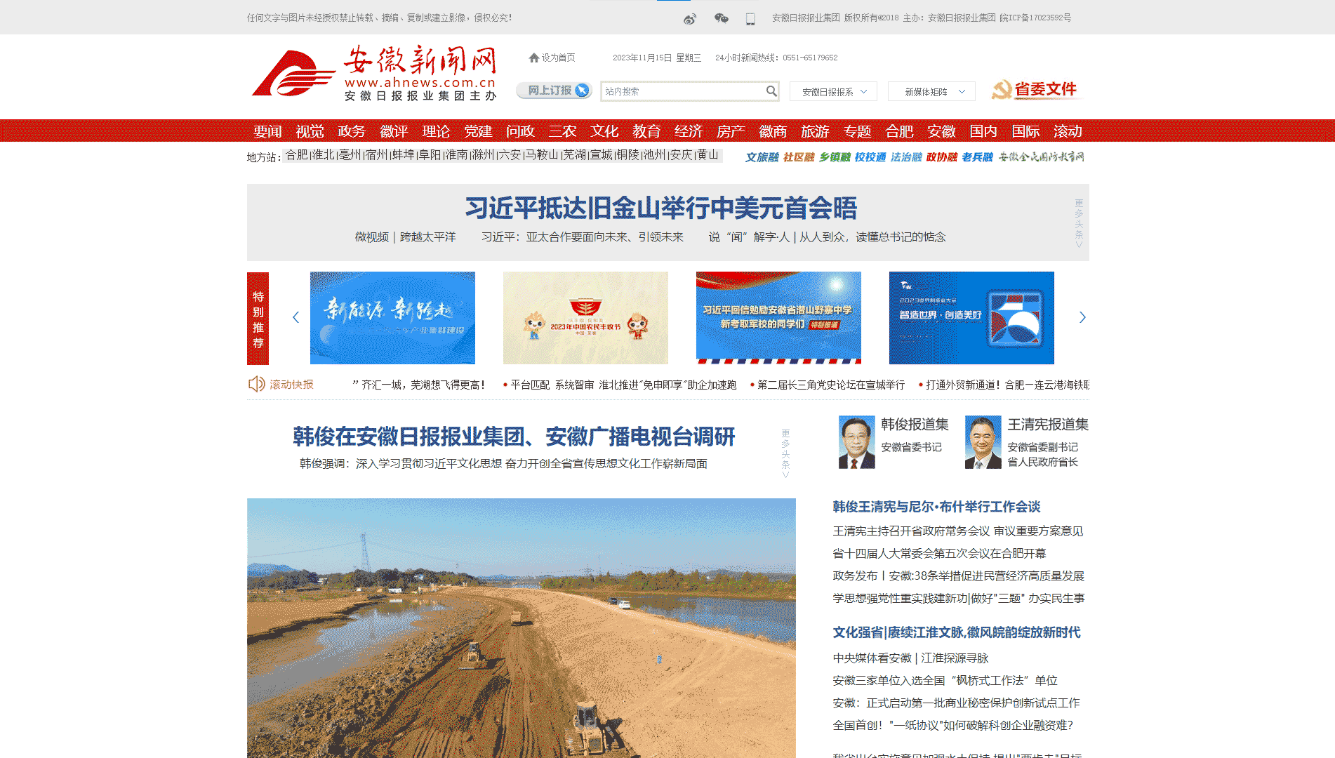 点击查看安徽新闻网网站首屏快照大图 安徽新闻网网站首屏快照
