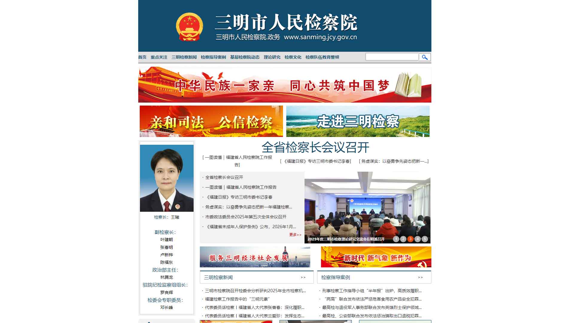 点击查看三明市检察院网站首屏快照大图 三明市检察院网站首屏快照