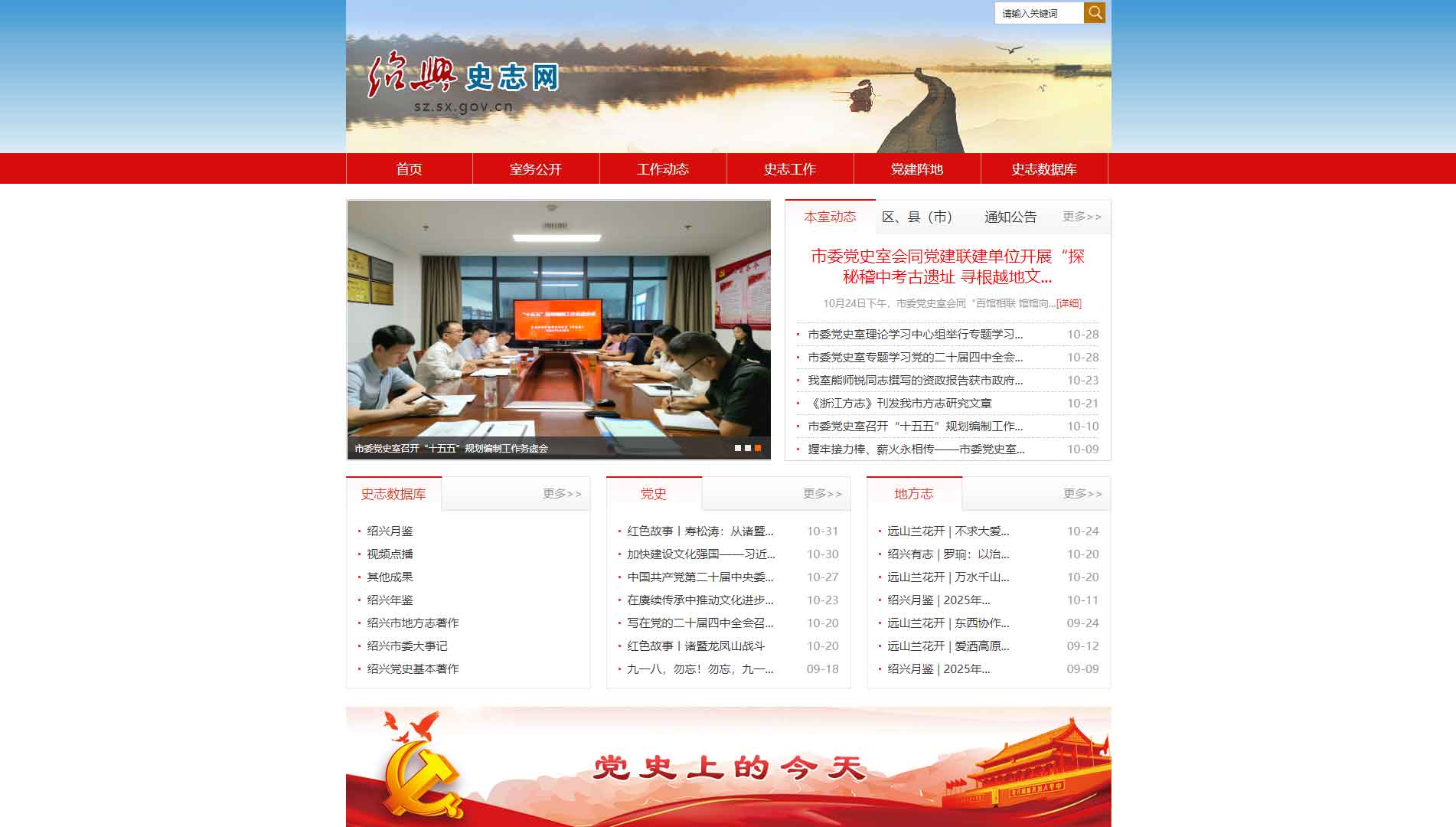 点击查看绍兴史志网网站首屏快照大图 绍兴史志网网站首屏快照