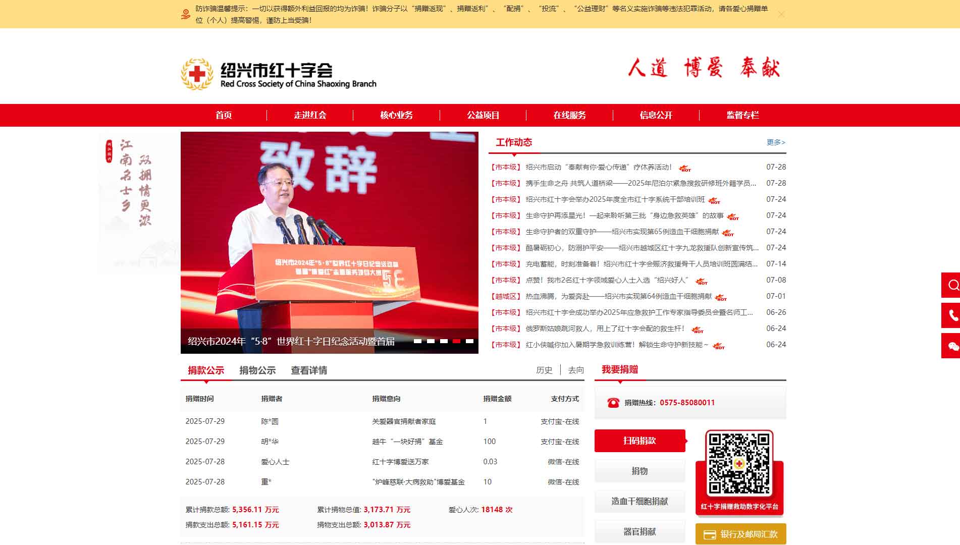 点击查看绍兴市红十字会网站首屏快照大图 绍兴市红十字会网站首屏快照