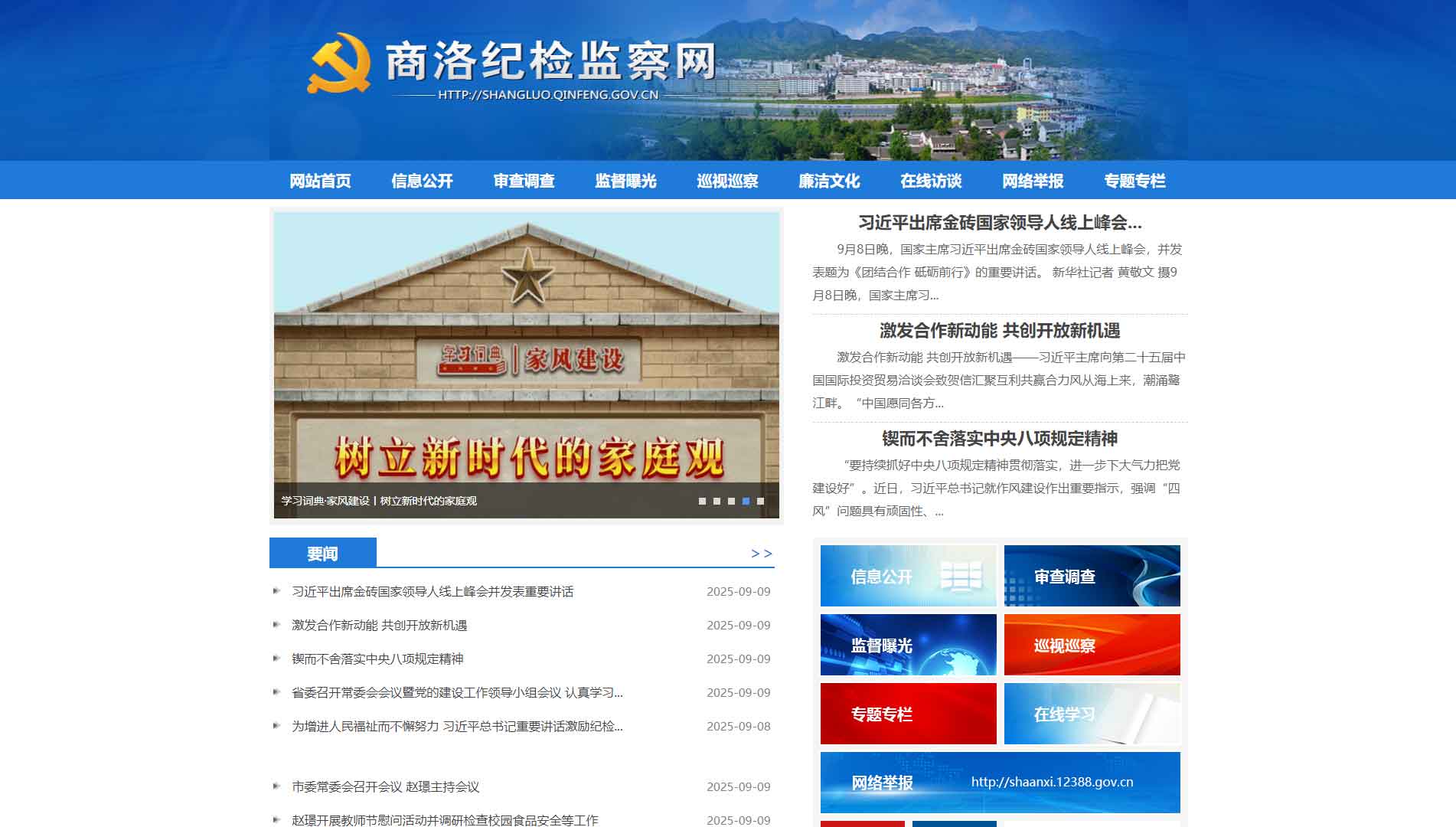 点击查看商洛市纪委|商洛市监委网站首屏快照大图 商洛市纪委|商洛市监委网站首屏快照