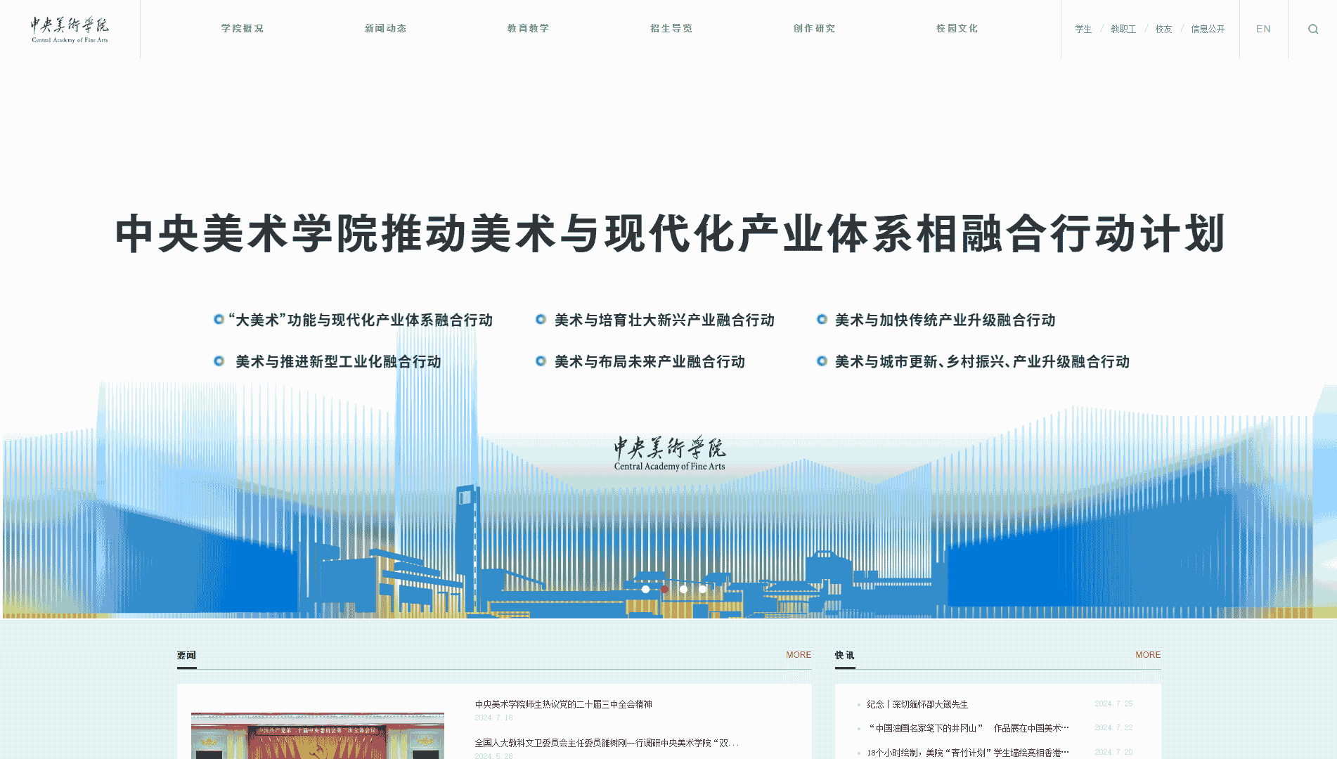 点击查看中央美术学院网站首屏快照大图 中央美术学院网站首屏快照