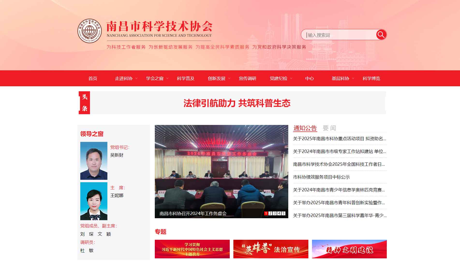 点击查看南昌市科协网站首屏快照大图 南昌市科协网站首屏快照