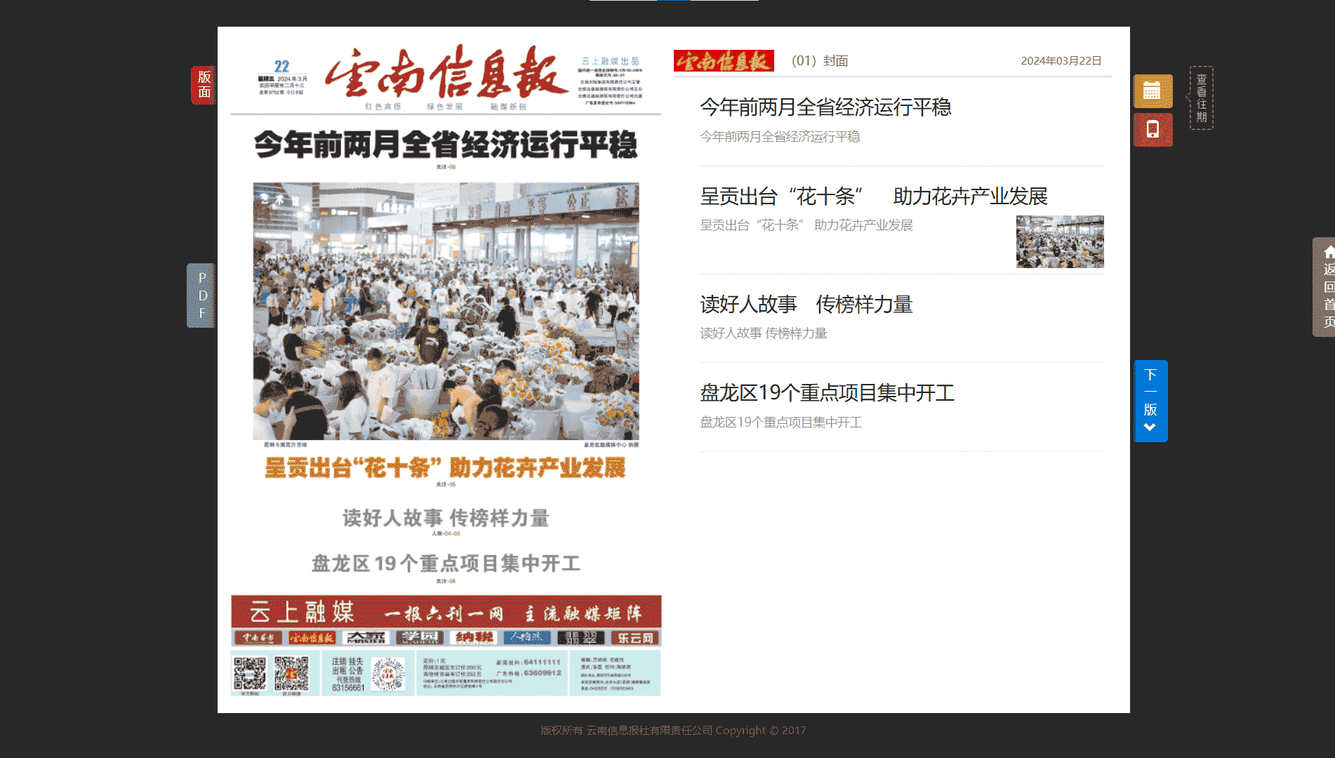点击查看云南信息报网站首屏快照大图 云南信息报网站首屏快照
