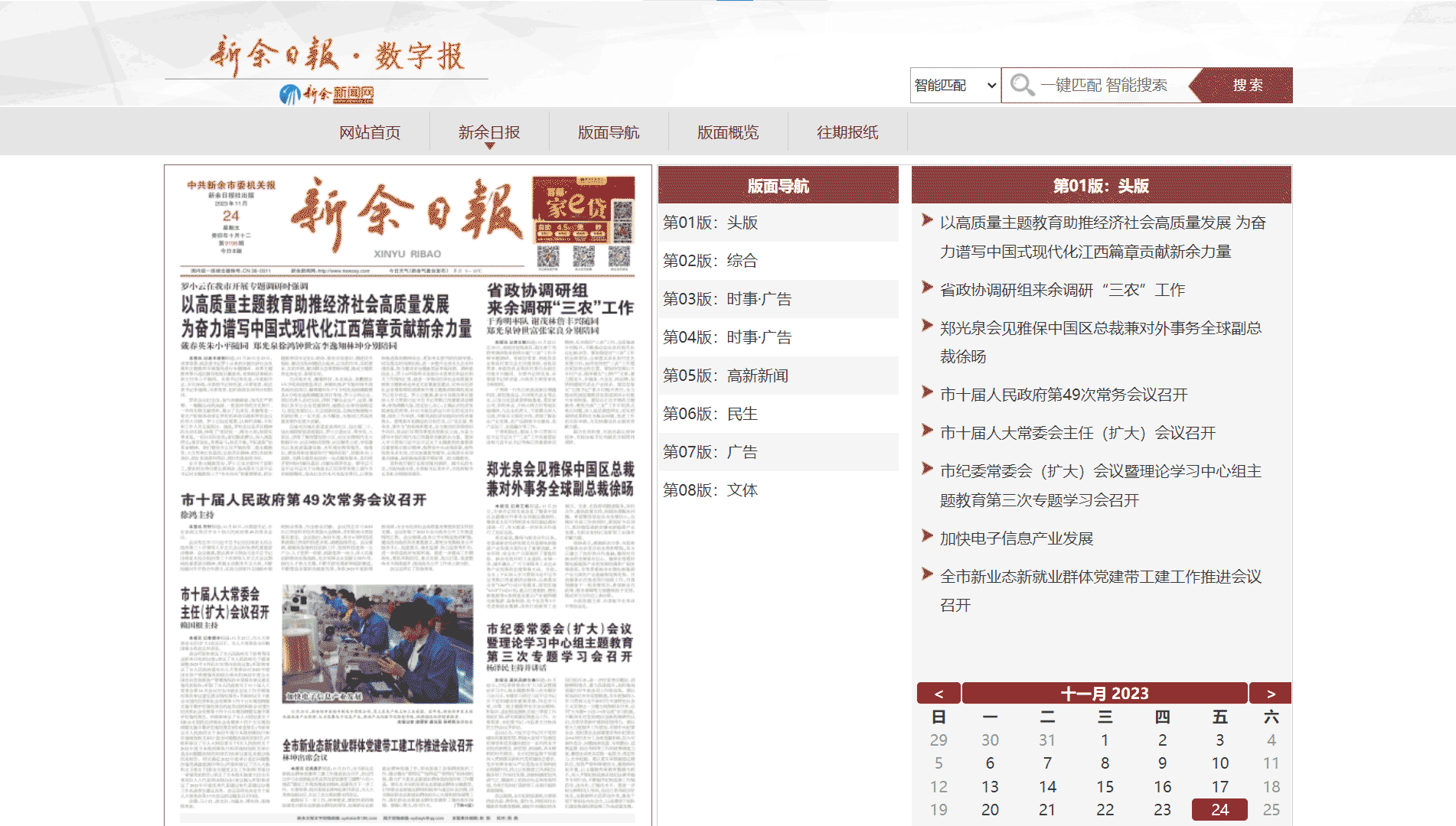 新余日报网站首屏快照