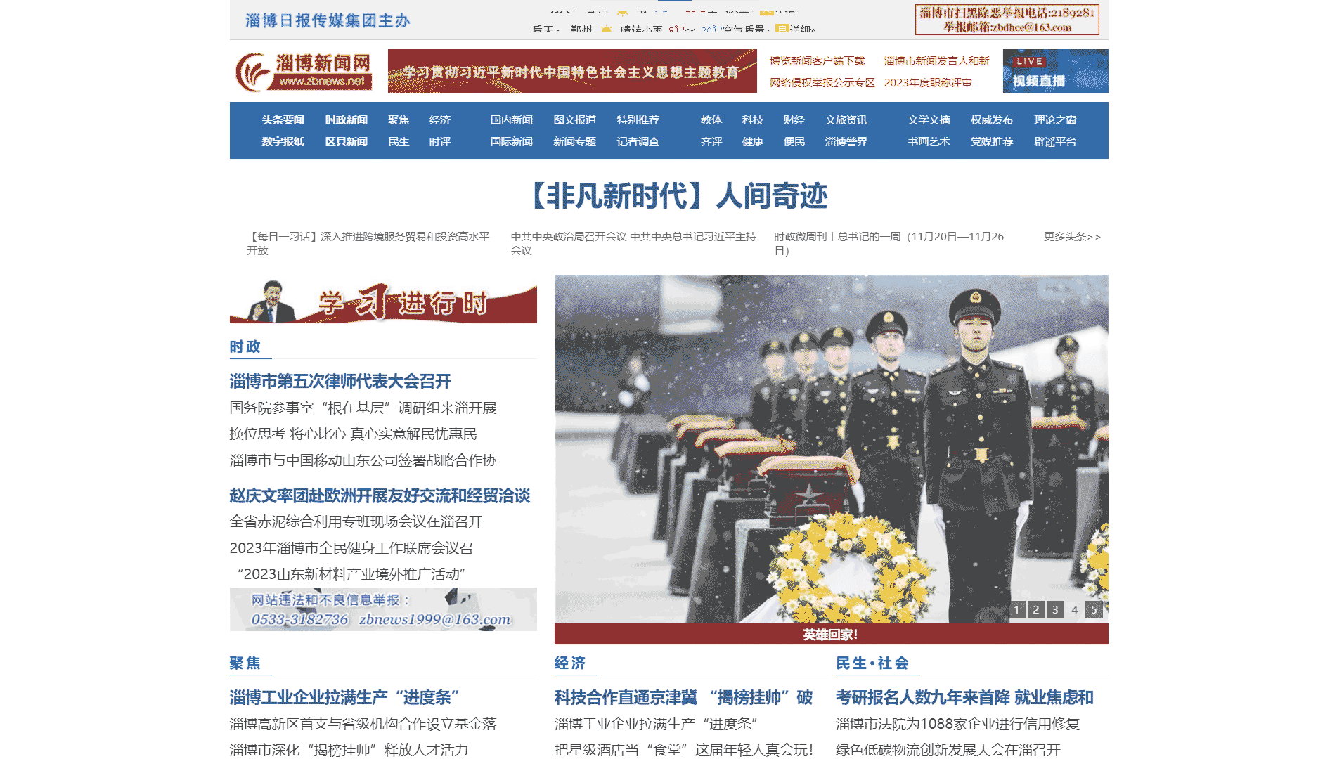 淄博新闻网网站首屏快照