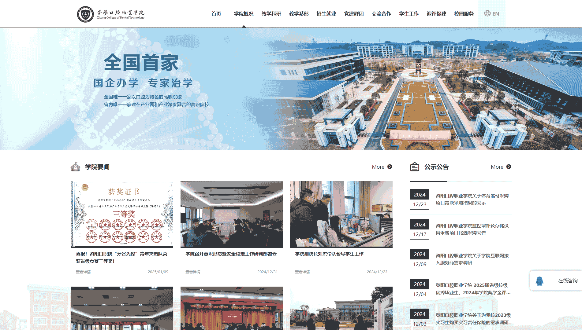点击查看资阳口腔职业学院网站首屏快照大图 资阳口腔职业学院网站首屏快照