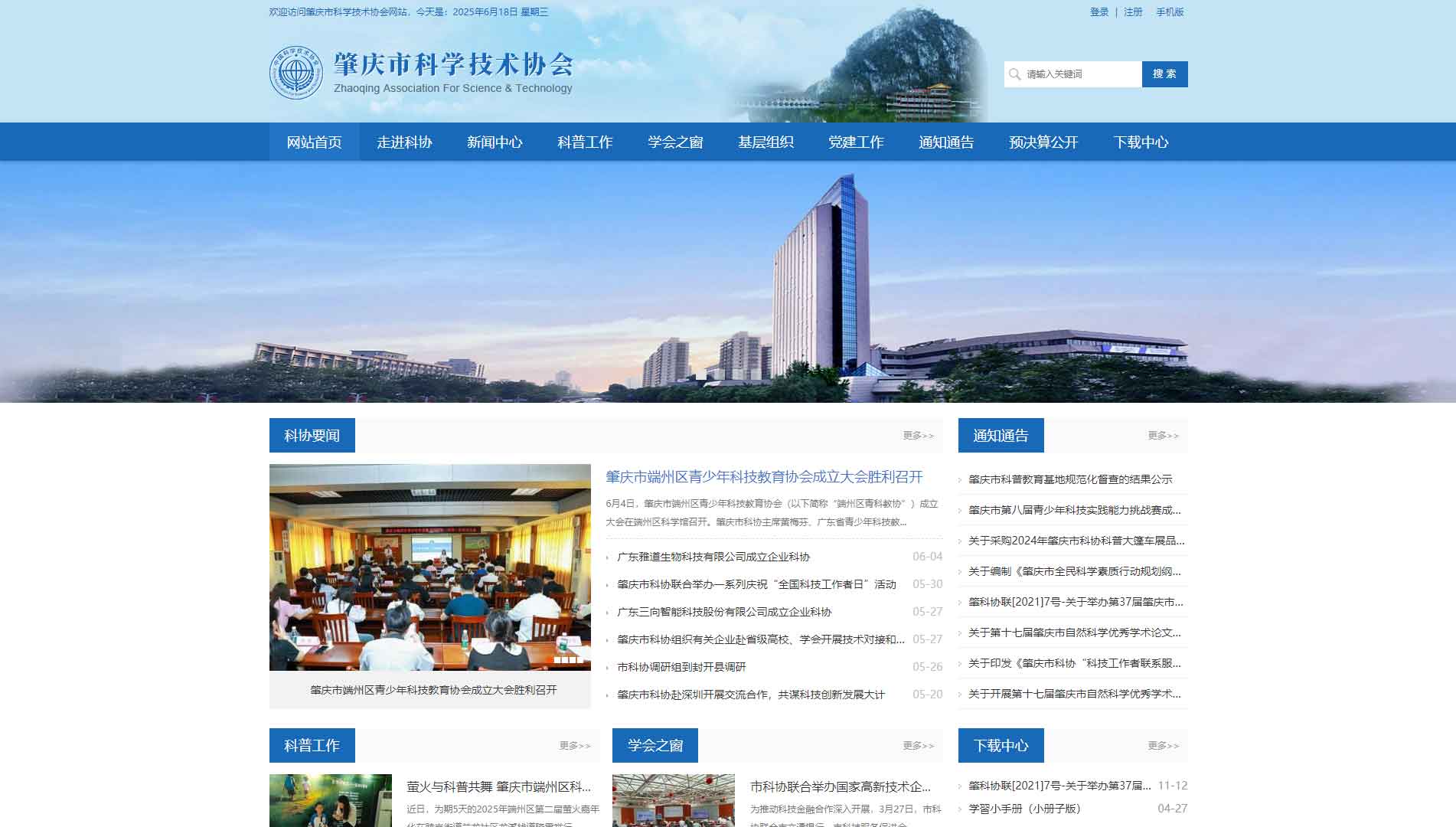 点击查看肇庆市科协网站首屏快照大图 肇庆市科协网站首屏快照