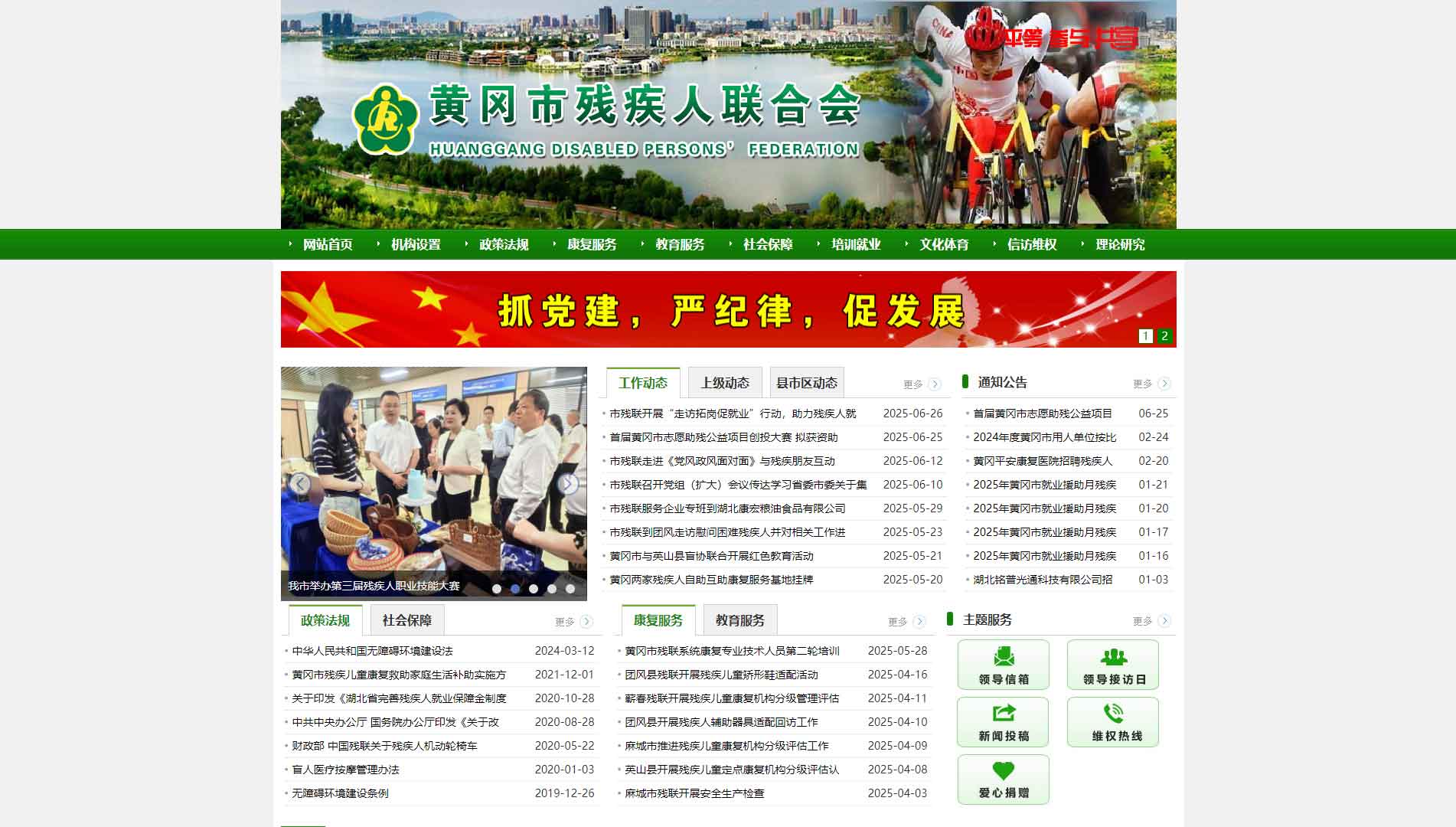 点击查看黄冈市残联网站首屏快照大图 黄冈市残联网站首屏快照