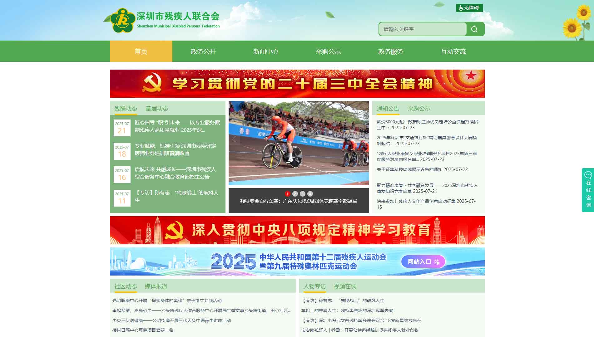 点击查看深圳市残联网站首屏快照大图 深圳市残联网站首屏快照