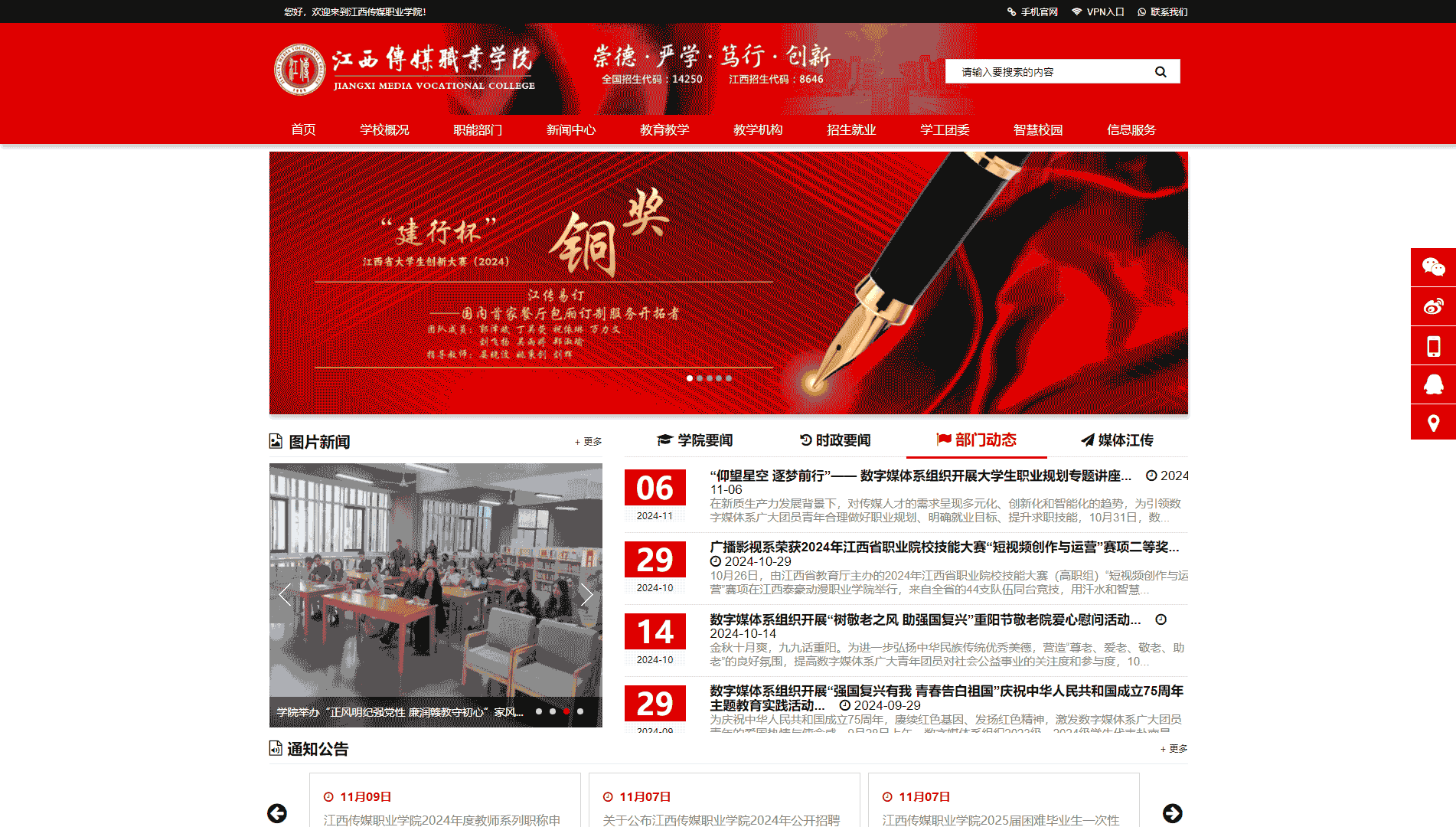 点击查看江西传媒职业学院网站首屏快照大图 江西传媒职业学院网站首屏快照