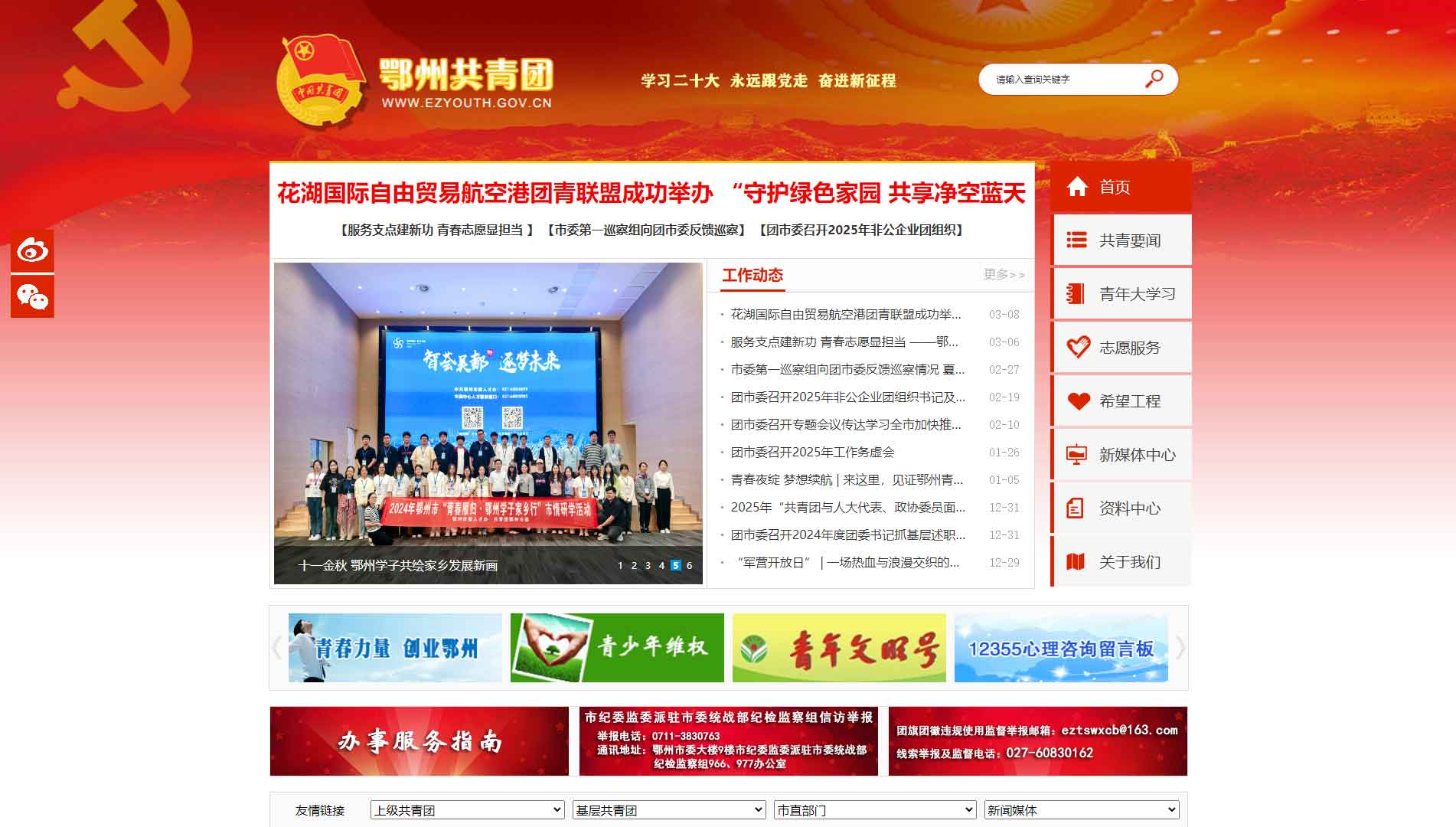 鄂州共青团网站首屏快照
