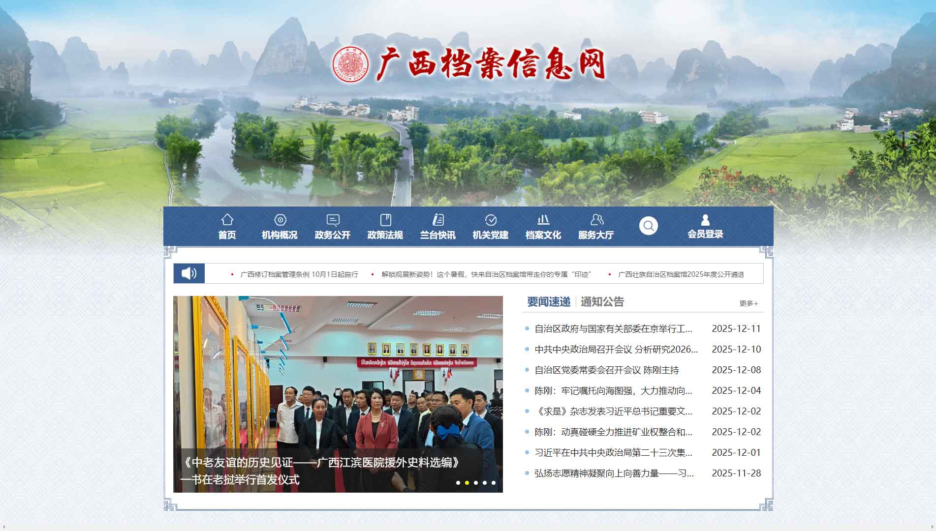 点击查看广西档案信息网网站首屏快照大图 广西档案信息网网站首屏快照