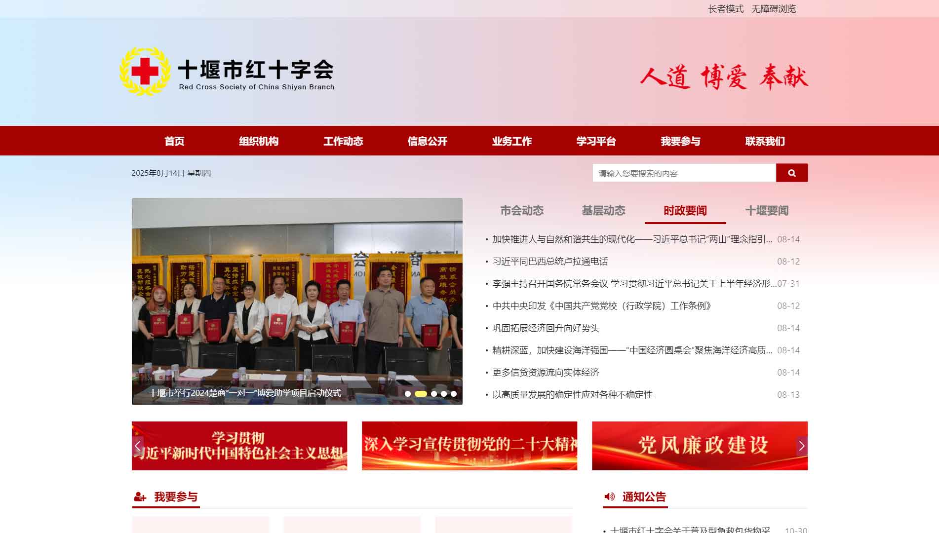 点击查看十堰市红十字会网站首屏快照大图 十堰市红十字会网站首屏快照