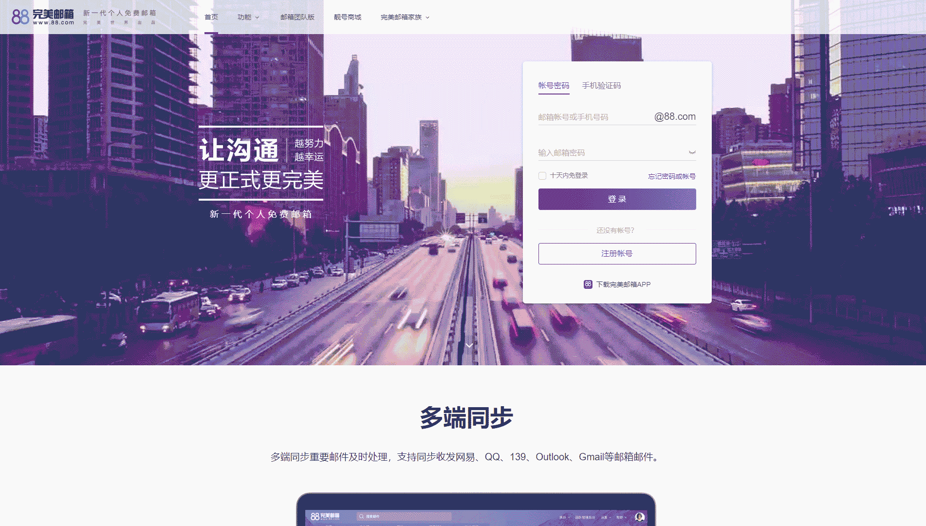 88完美邮箱网站首屏快照