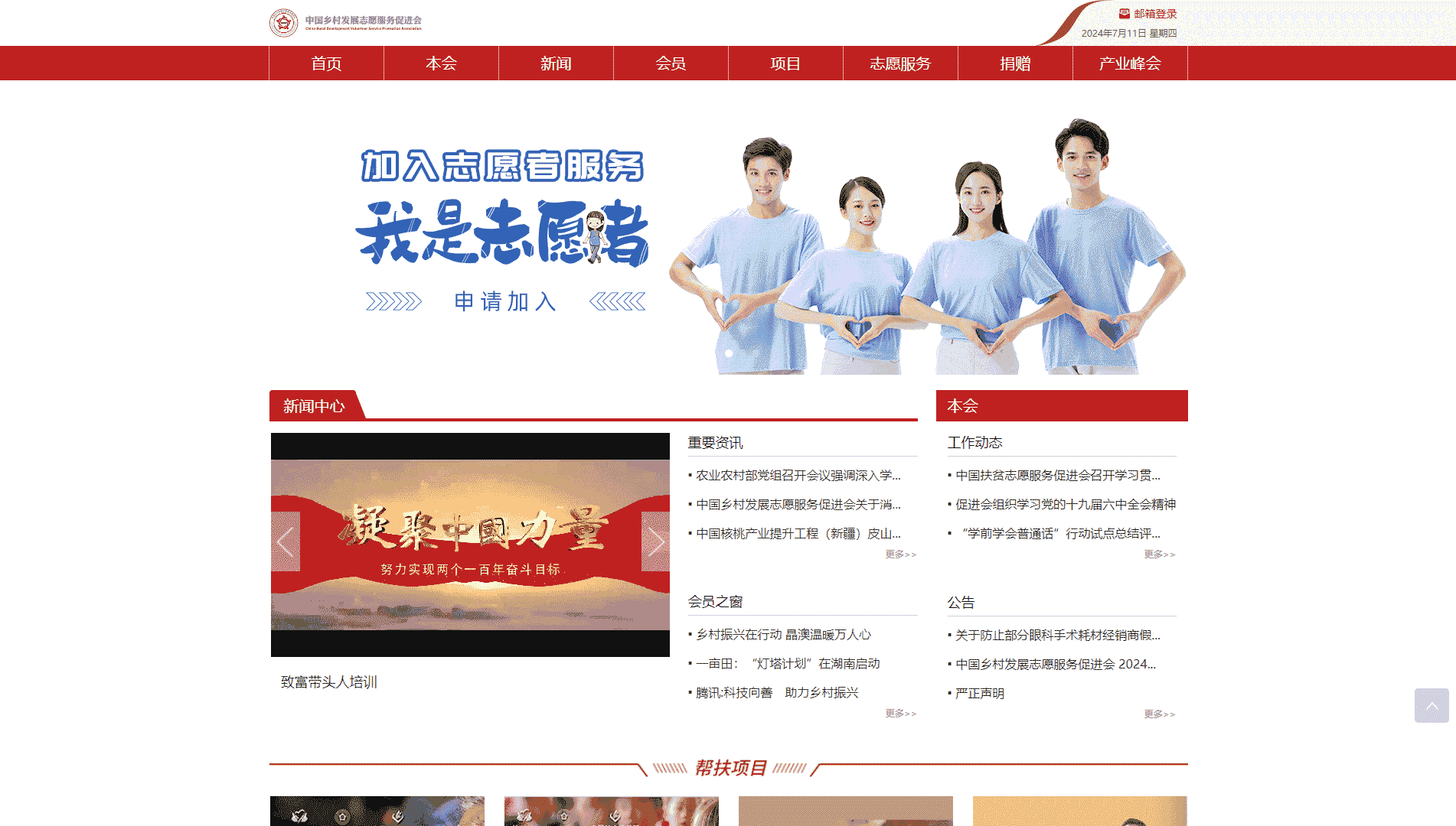 点击查看中国乡村发展志愿服务促进会网站首屏快照大图 中国乡村发展志愿服务促进会网站首屏快照
