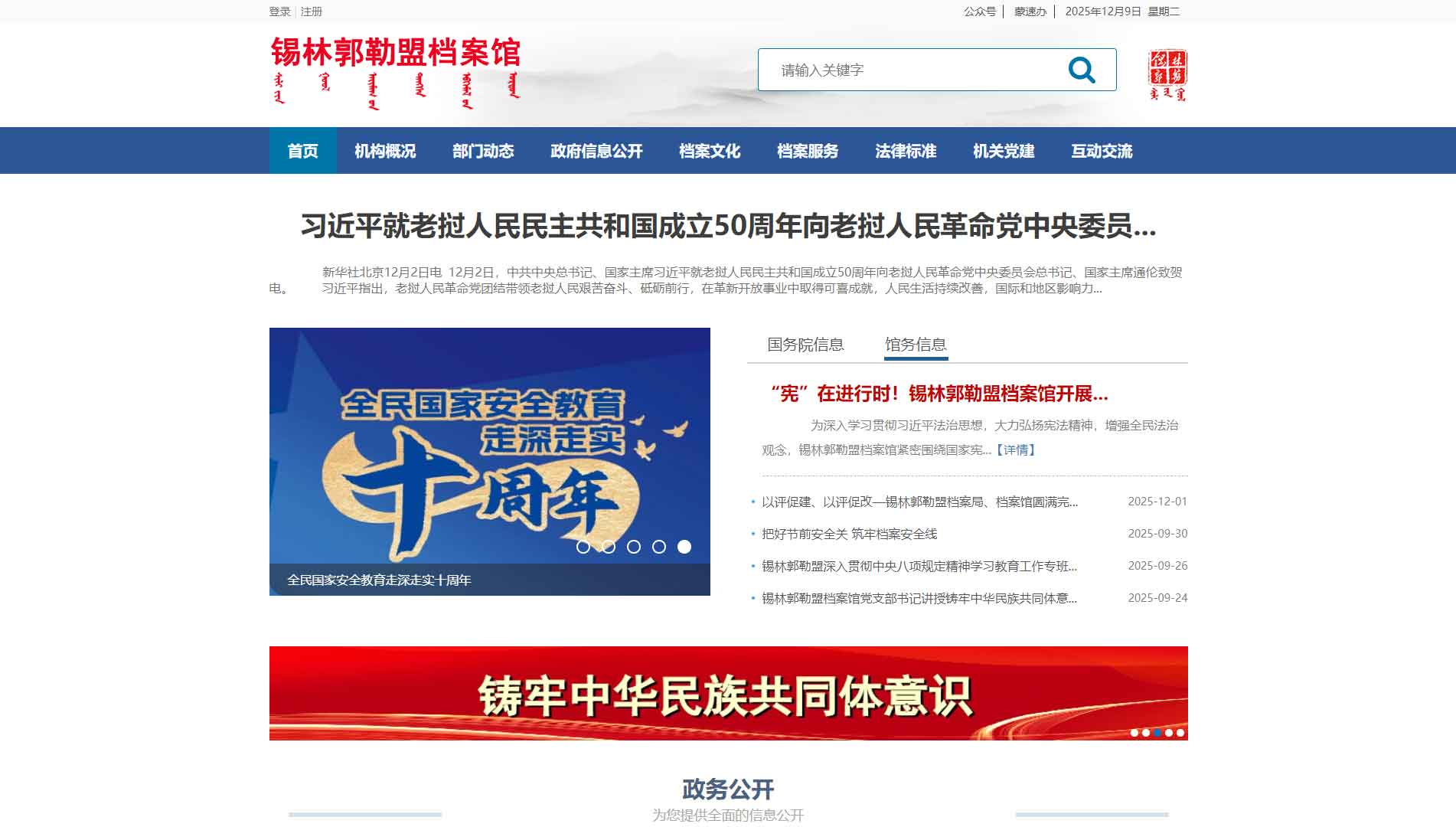 点击查看锡林郭勒盟档案馆网站首屏快照大图 锡林郭勒盟档案馆网站首屏快照
