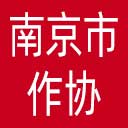 南京市作协网站图标