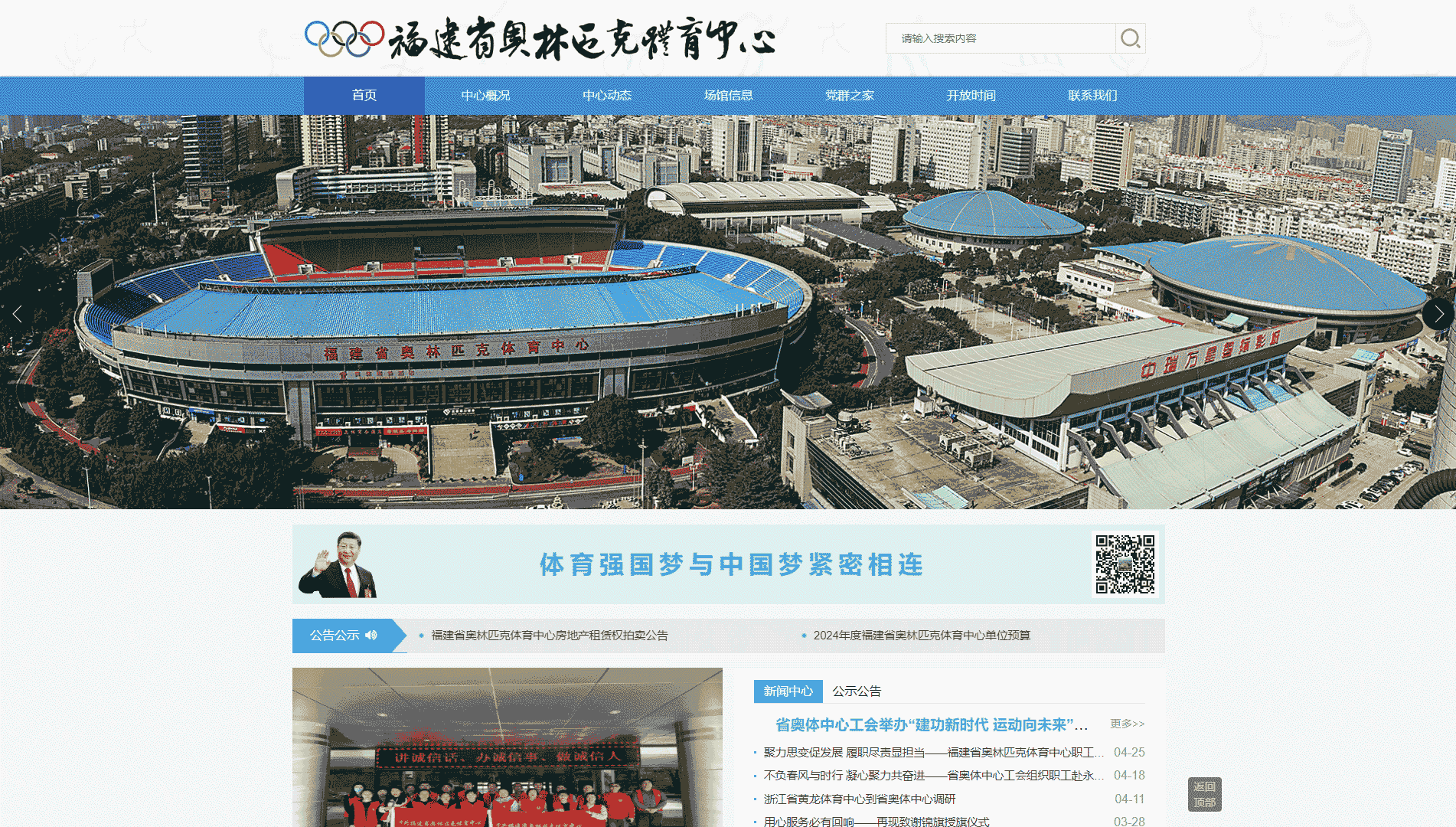 点击查看福建省奥林匹克体育中心网站首屏快照大图 福建省奥林匹克体育中心网站首屏快照