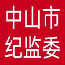 中山市纪委|中山市监委网站图标