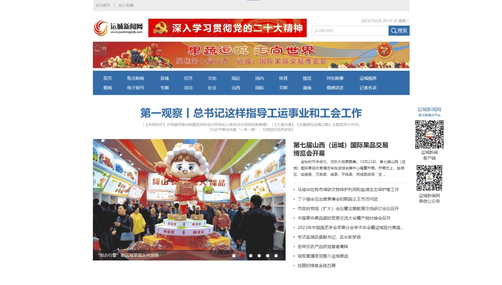 运城新闻网网站首屏快照
