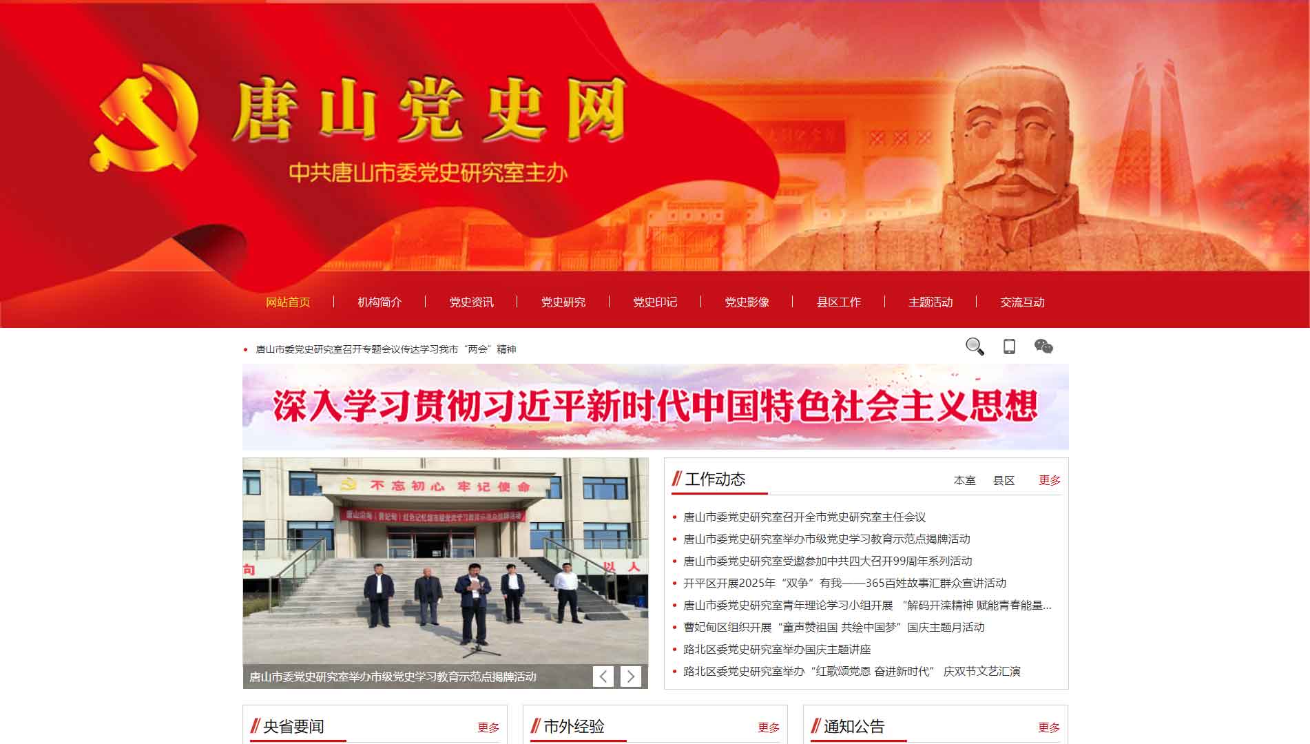 点击查看唐山党史网网站首屏快照大图 唐山党史网网站首屏快照