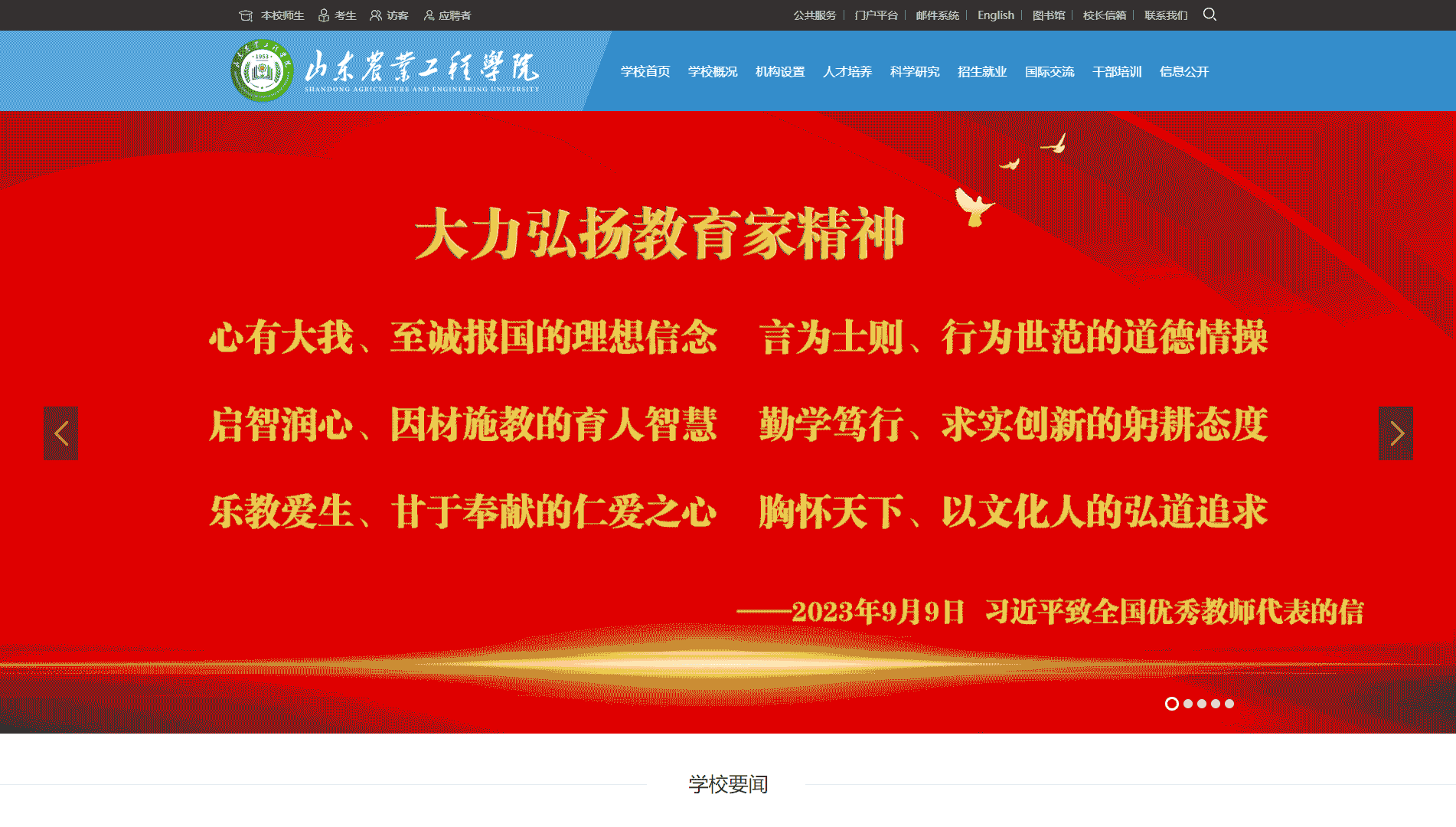 点击查看山东农业工程学院网站首屏快照大图 山东农业工程学院网站首屏快照