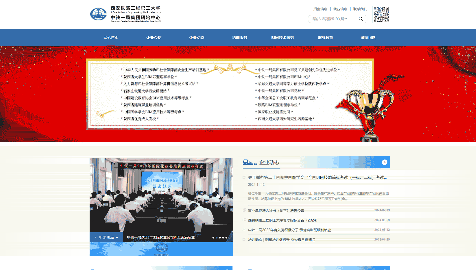 点击查看西安铁路工程职工大学网站首屏快照大图 西安铁路工程职工大学网站首屏快照