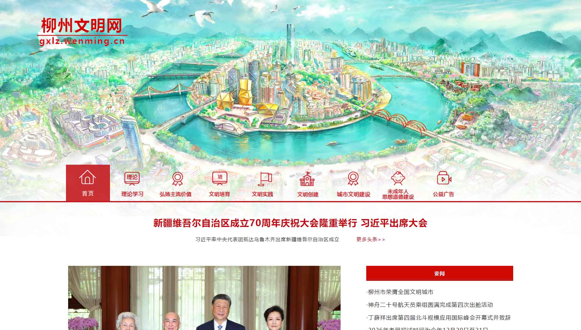 点击查看柳州文明网网站首屏快照大图 柳州文明网网站首屏快照