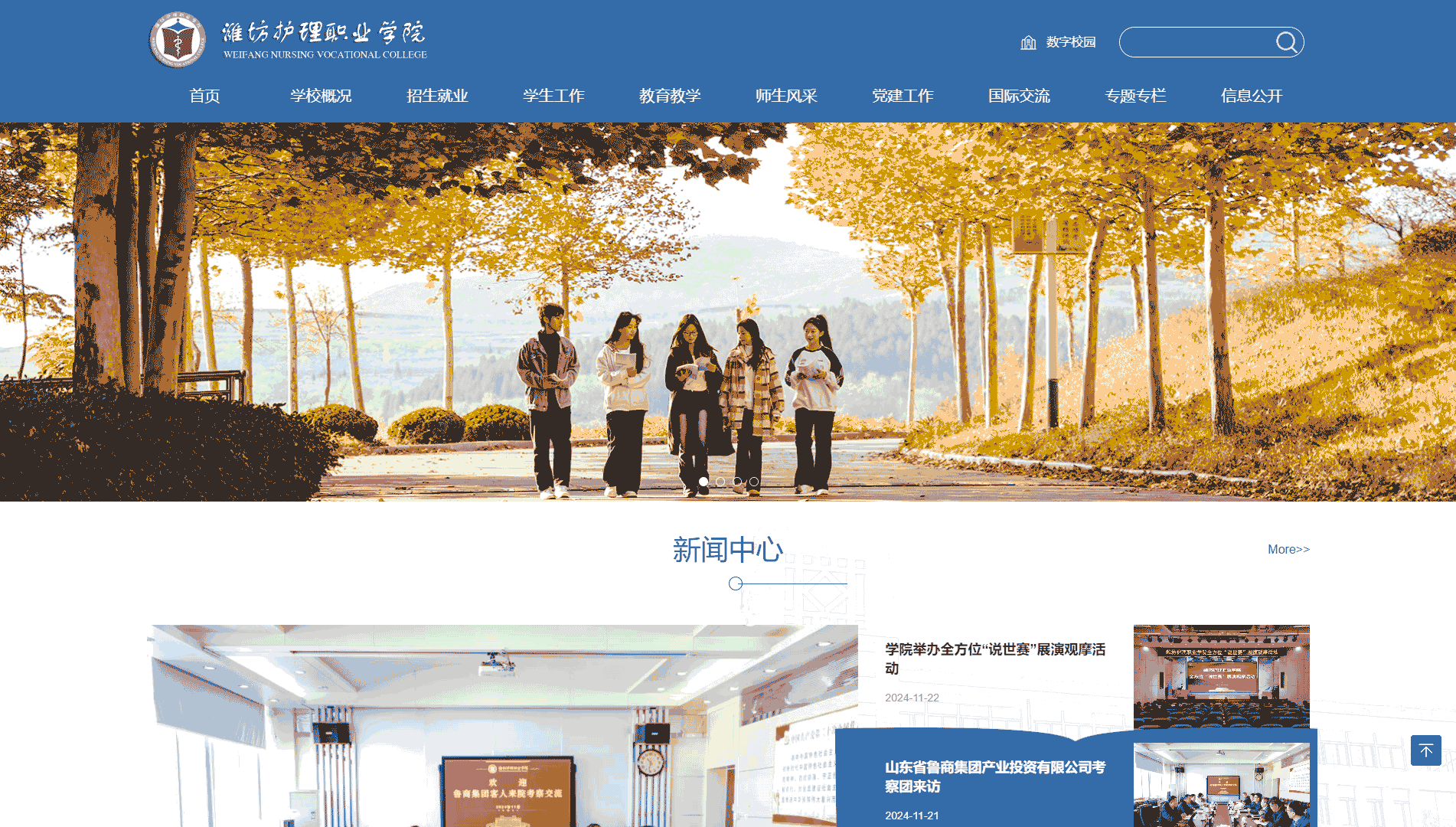 点击查看潍坊护理职业学院网站首屏快照大图 潍坊护理职业学院网站首屏快照
