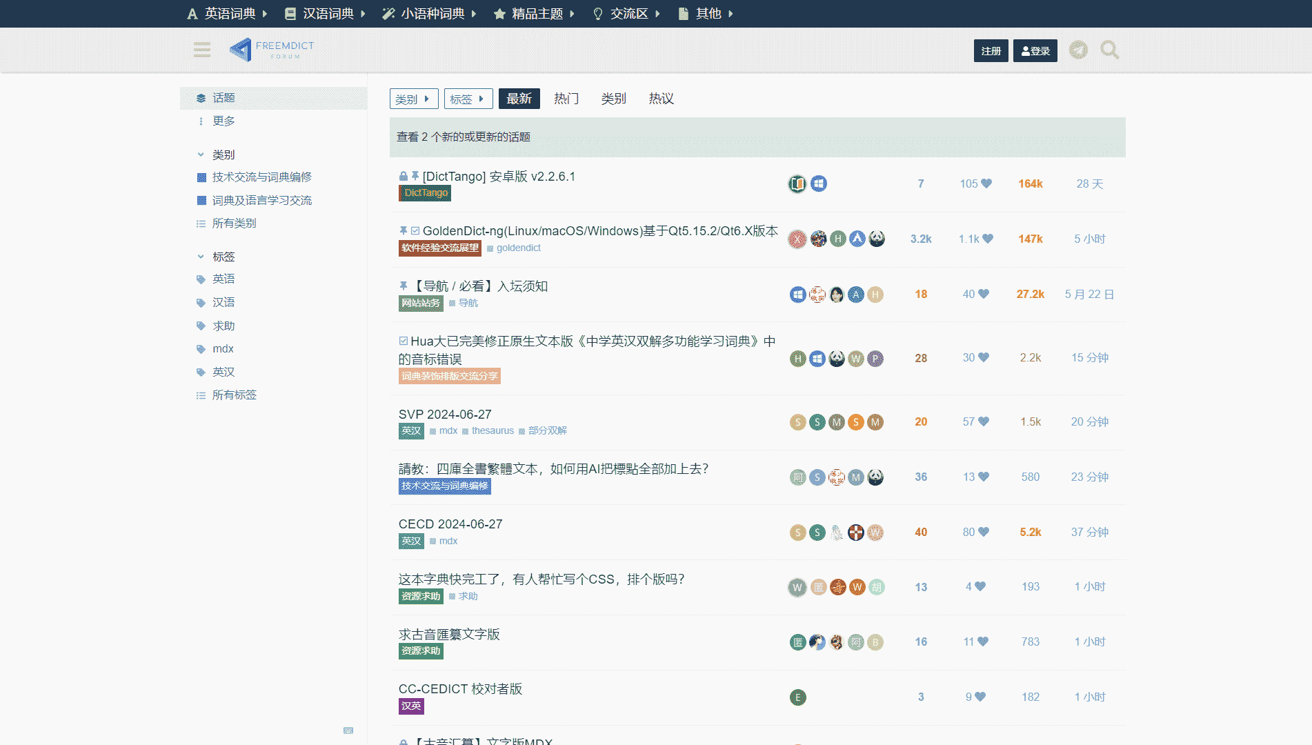 点击查看Free Mdict Forum网站首屏快照大图 Free Mdict Forum网站首屏快照