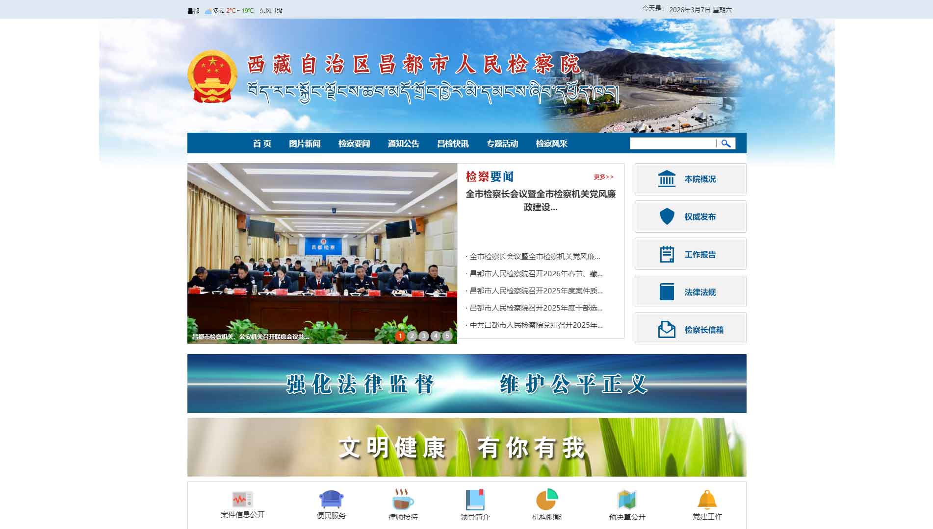 点击查看昌都市检察院网站首屏快照大图 昌都市检察院网站首屏快照