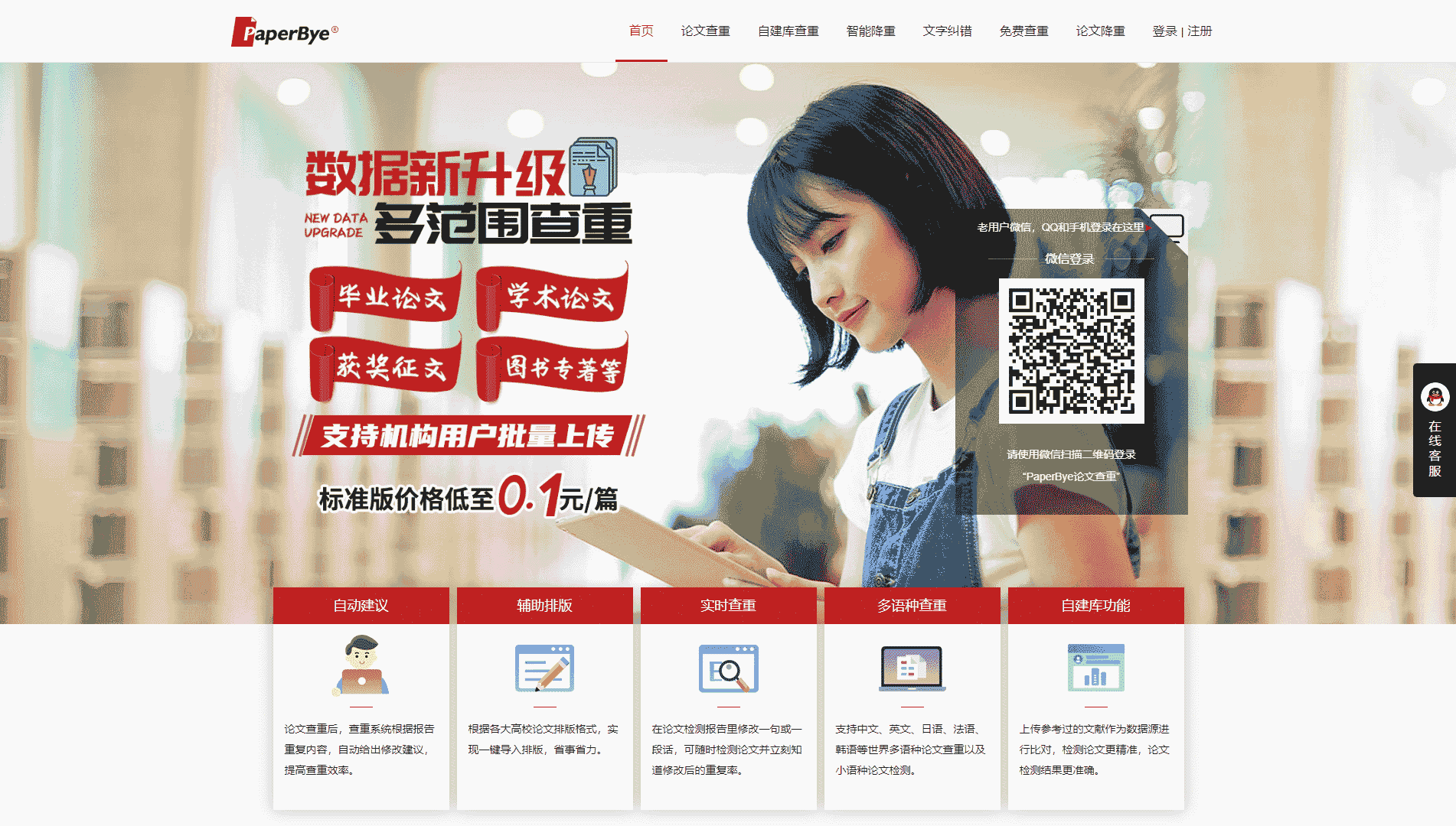 点击查看PaperBye网站首屏快照大图 PaperBye网站首屏快照