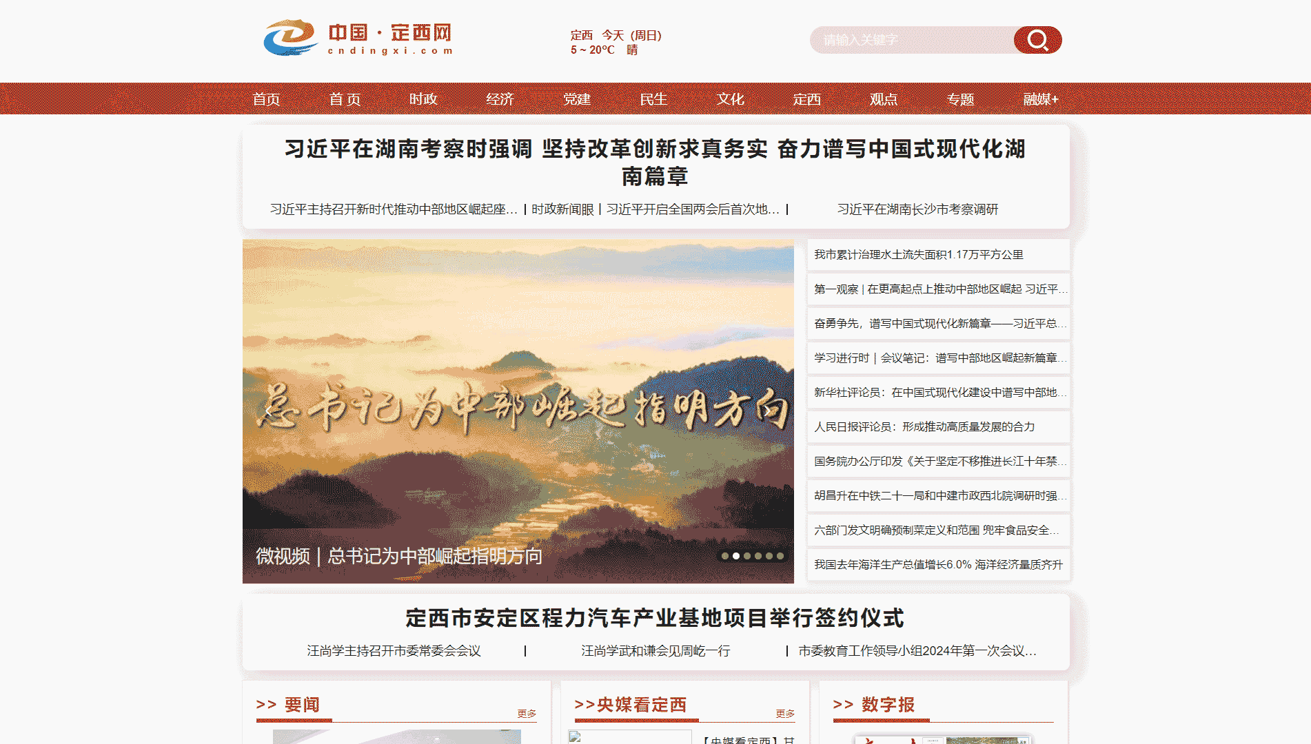 中国定西网网站首屏快照