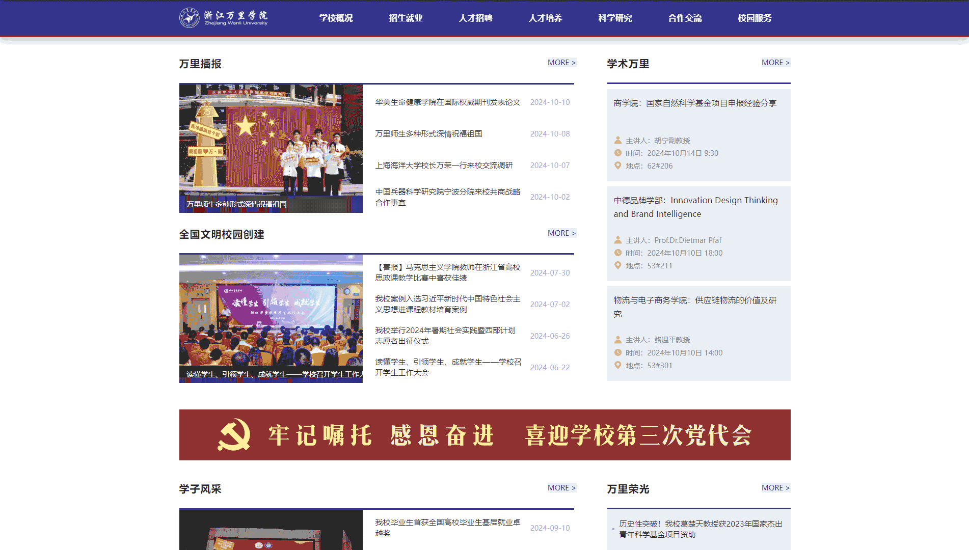 点击查看浙江万里学院网站首屏快照大图 浙江万里学院网站首屏快照