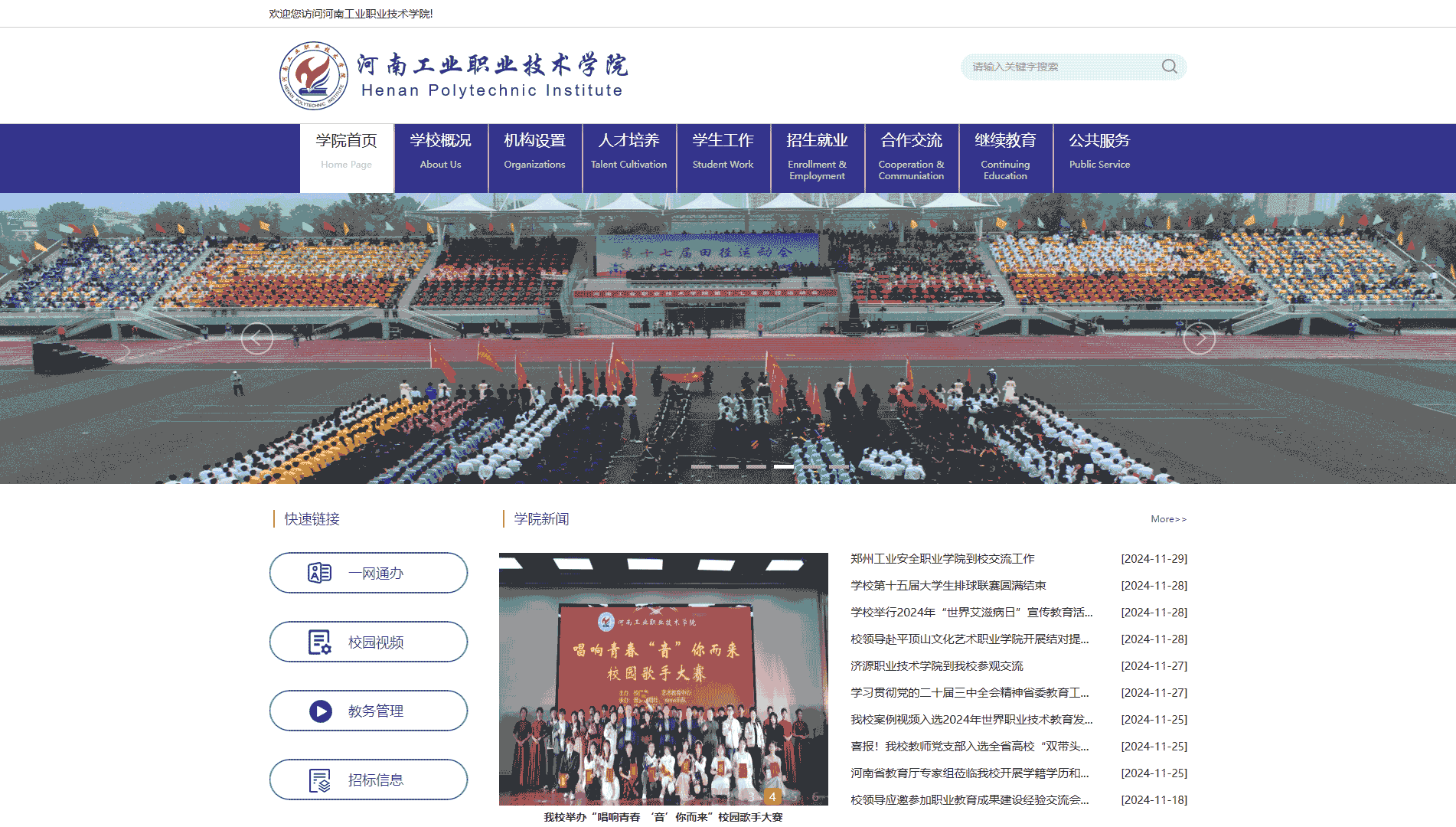 点击查看河南工业职业技术学院网站首屏快照大图 河南工业职业技术学院网站首屏快照