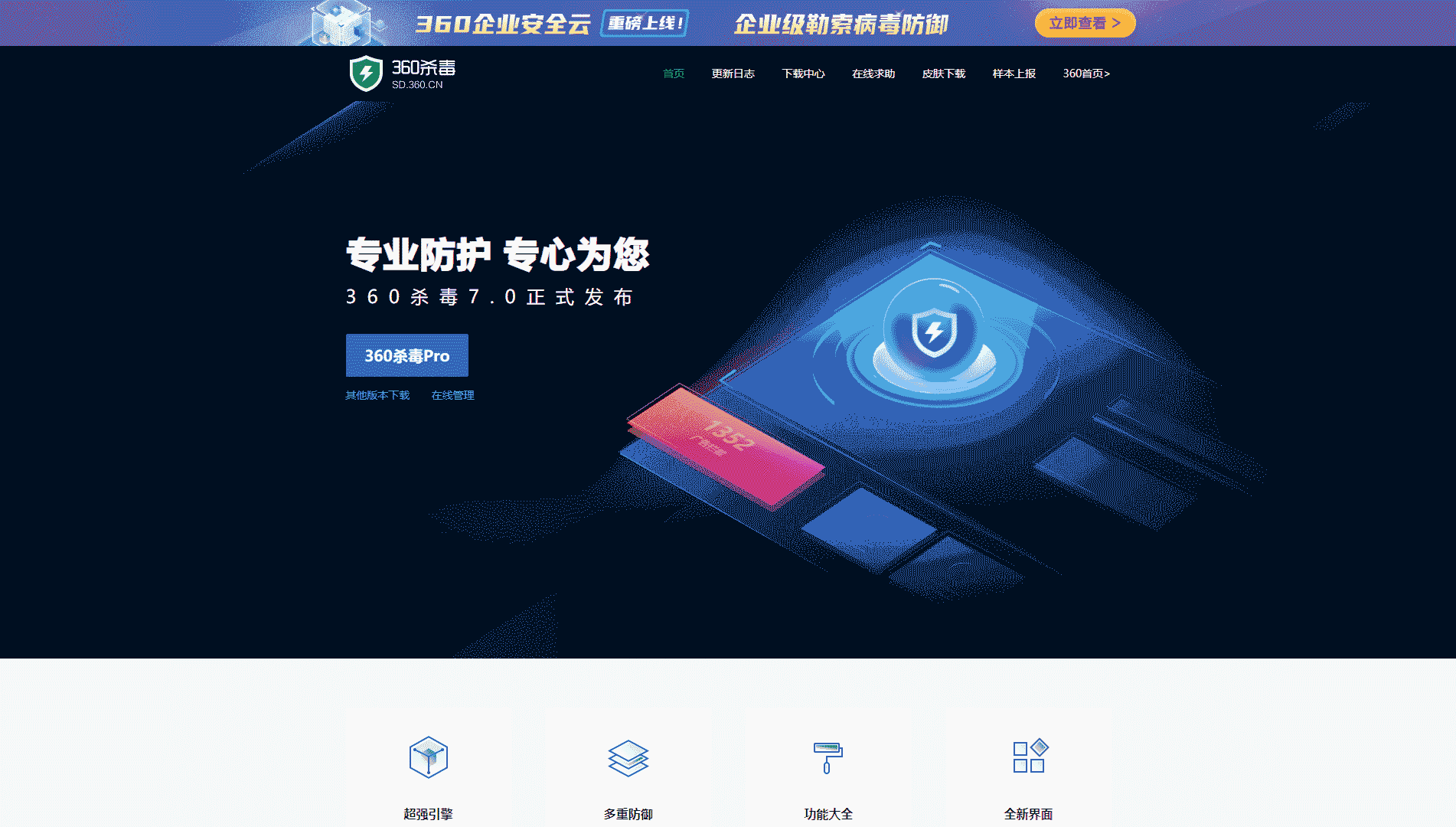 点击查看360杀毒网站首屏快照大图 360杀毒网站首屏快照