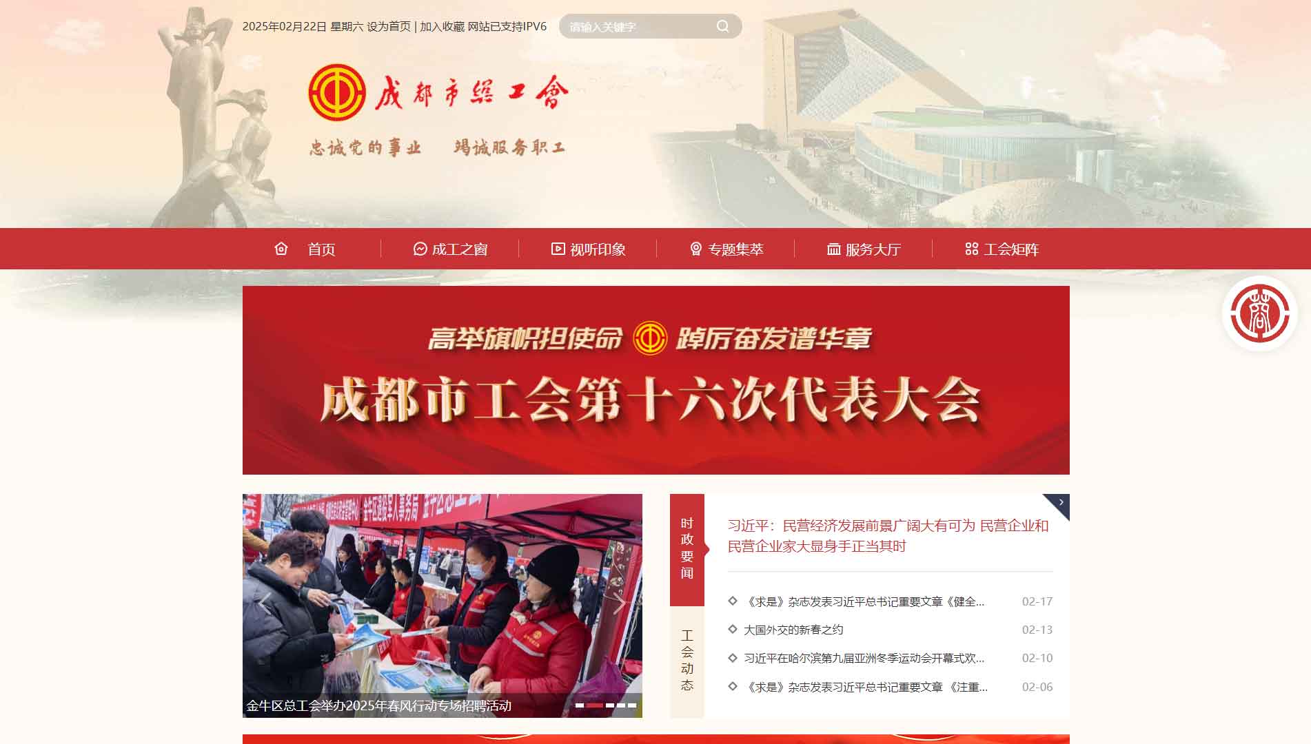 点击查看成都市总工会网站首屏快照大图 成都市总工会网站首屏快照