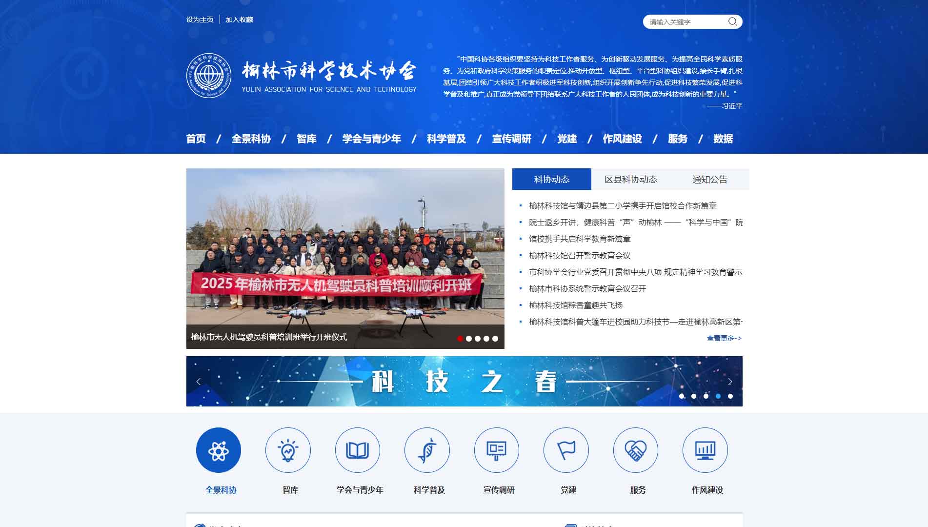 点击查看榆林市科协网站首屏快照大图 榆林市科协网站首屏快照