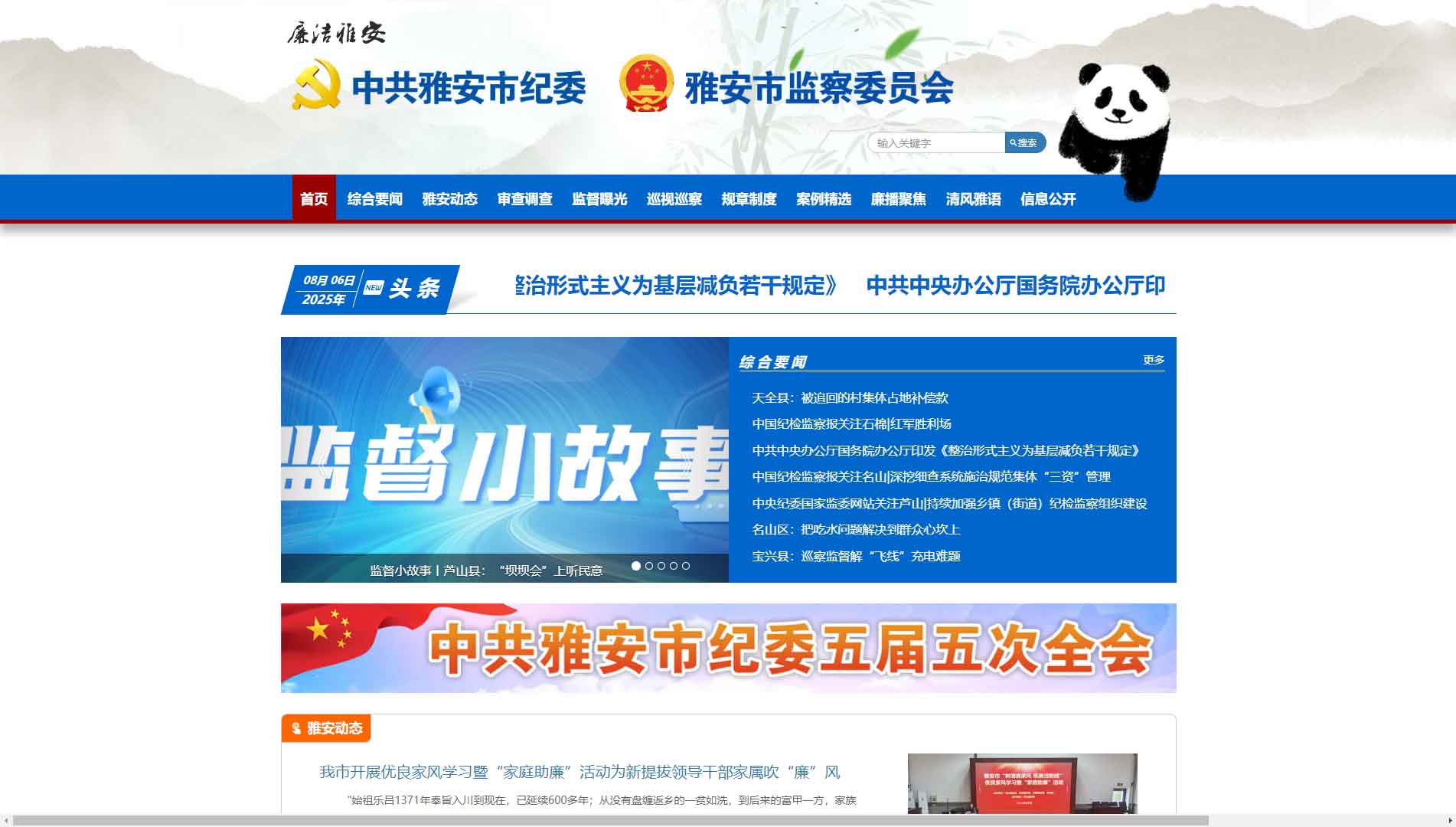 点击查看雅安市纪委|雅安市监委网站首屏快照大图 雅安市纪委|雅安市监委网站首屏快照