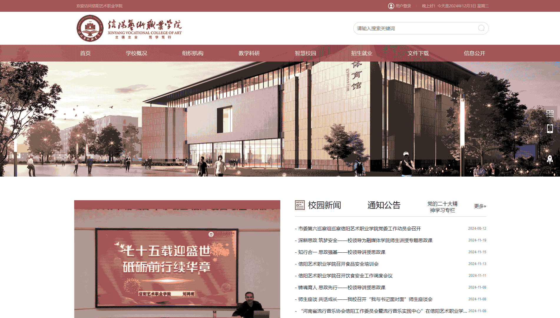 点击查看信阳艺术职业学院网站首屏快照大图 信阳艺术职业学院网站首屏快照