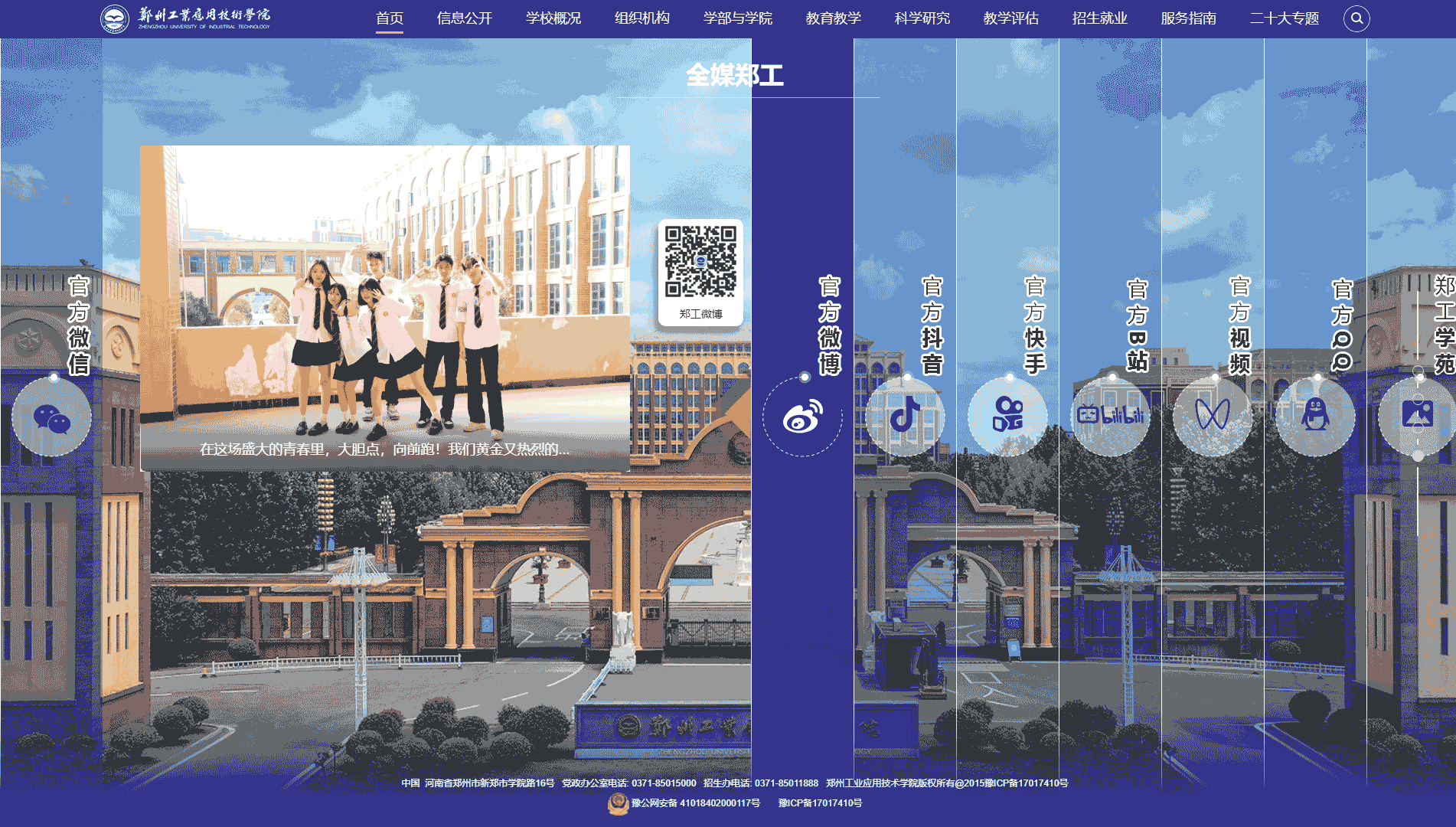 点击查看郑州工业应用技术学院网站首屏快照大图 郑州工业应用技术学院网站首屏快照