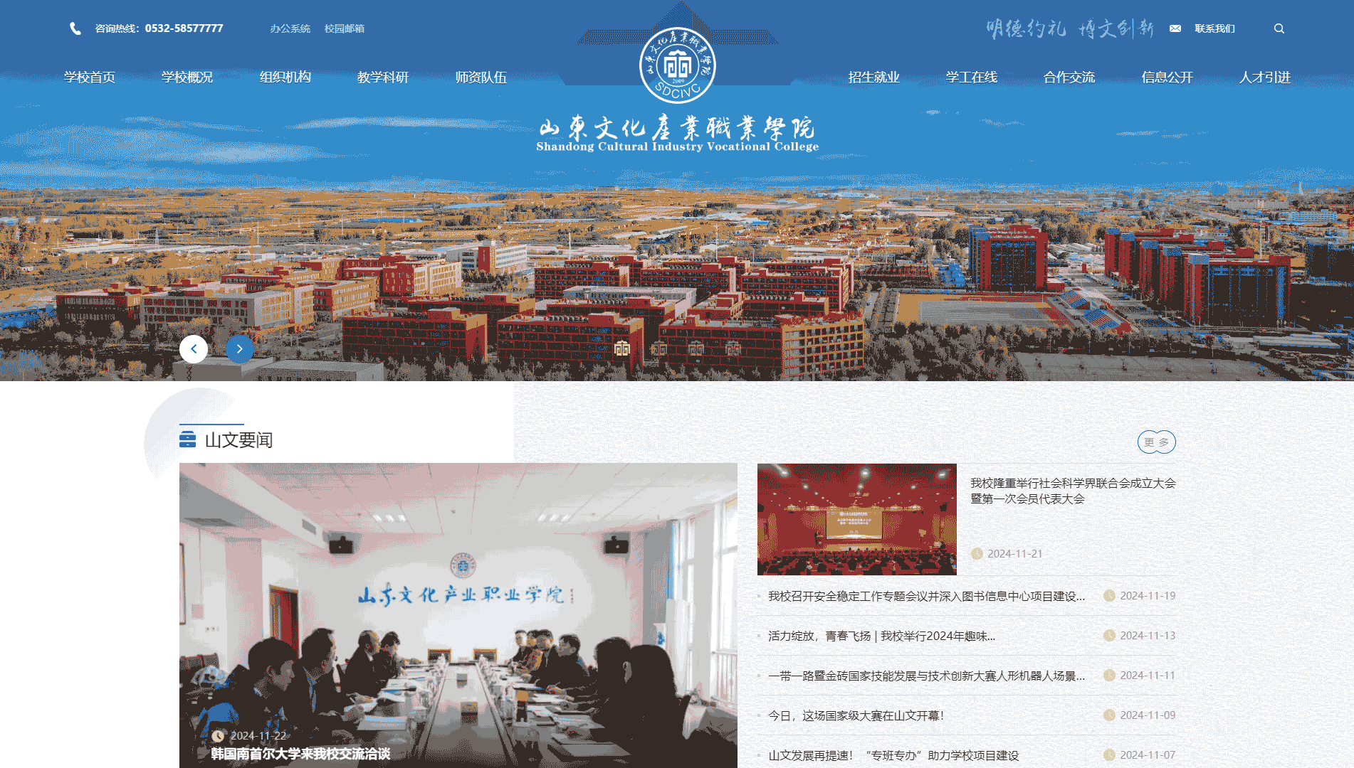 点击查看山东文化产业职业学院网站首屏快照大图 山东文化产业职业学院网站首屏快照