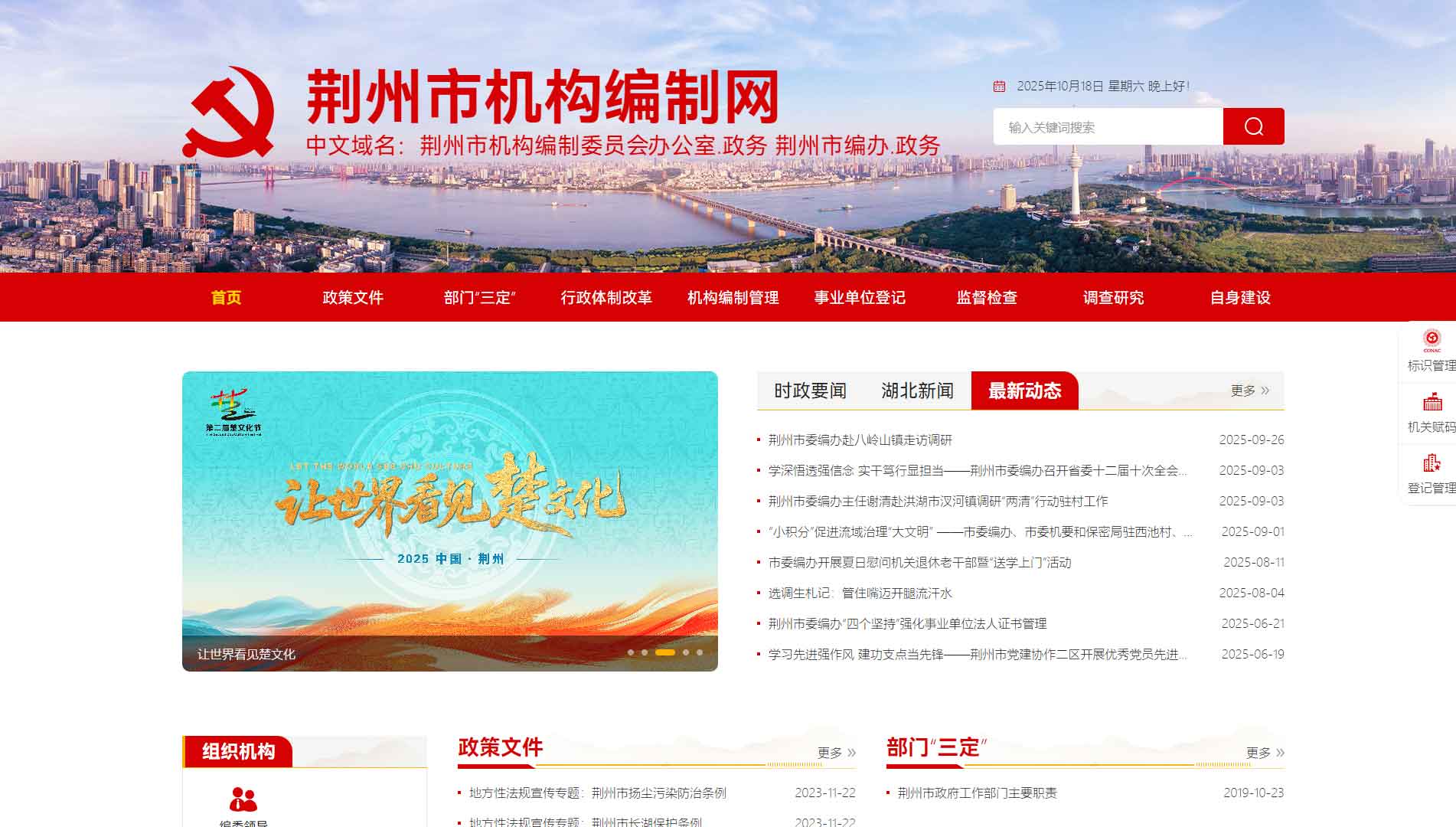 点击查看荆州市编办网站首屏快照大图 荆州市编办网站首屏快照