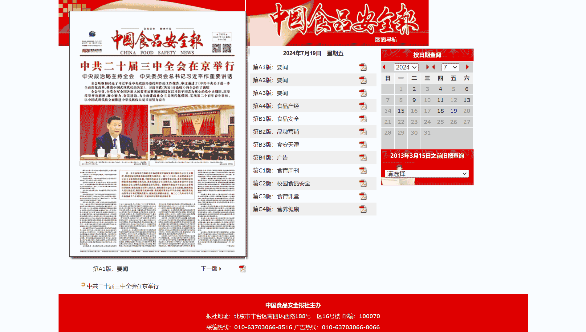 点击查看中国食品安全报网站首屏快照大图 中国食品安全报网站首屏快照