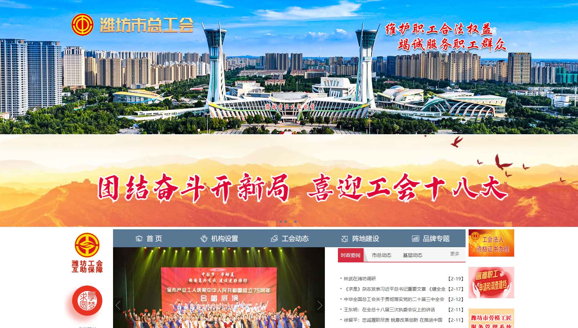 点击查看潍坊市总工会网站首屏快照大图 潍坊市总工会网站首屏快照